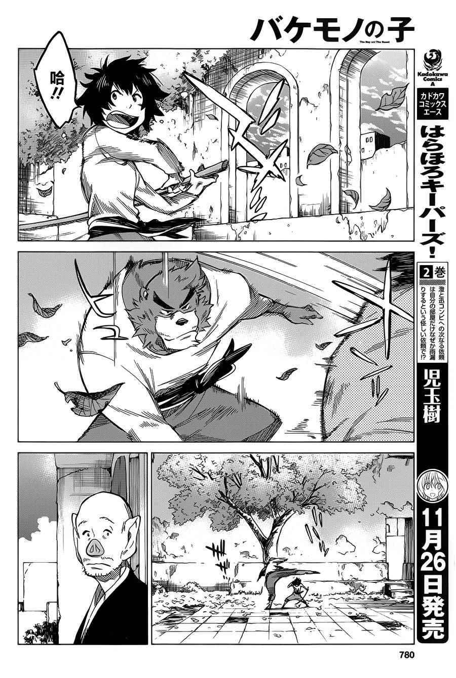 《怪物之子》漫画最新章节第7话免费下拉式在线观看章节第【20】张图片