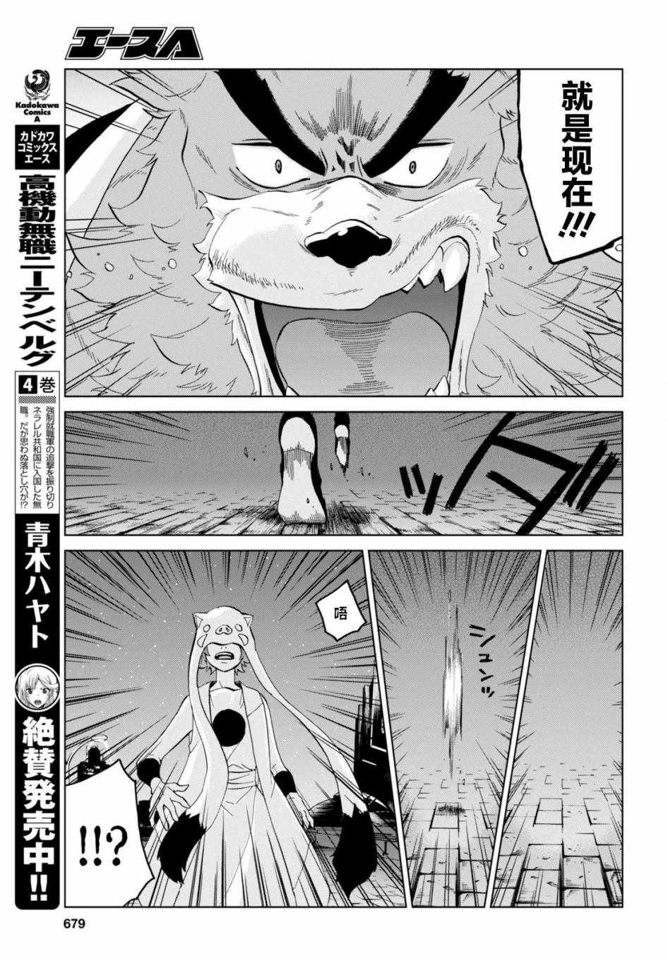 《怪物之子》漫画最新章节第20话免费下拉式在线观看章节第【5】张图片