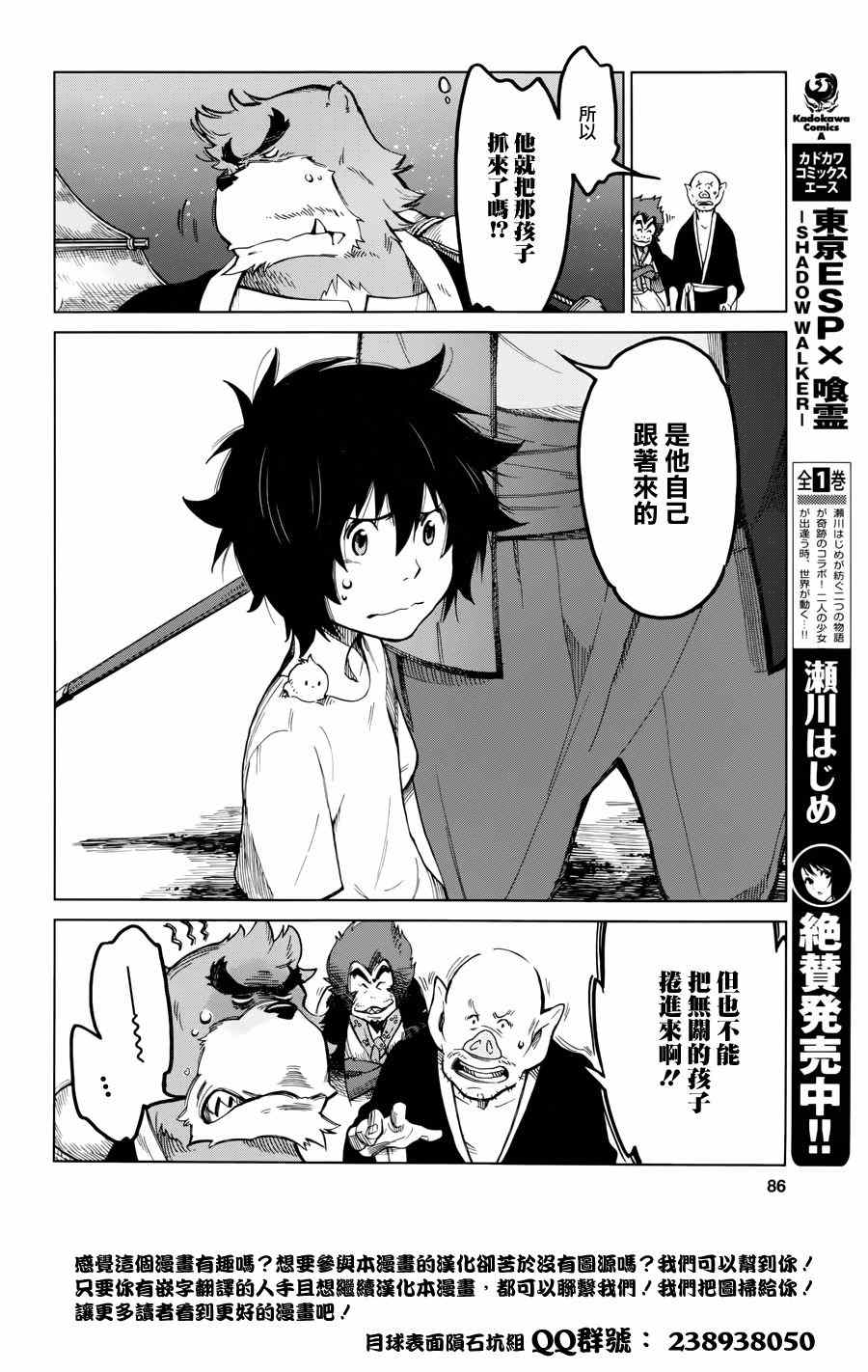 《怪物之子》漫画最新章节第1话免费下拉式在线观看章节第【64】张图片