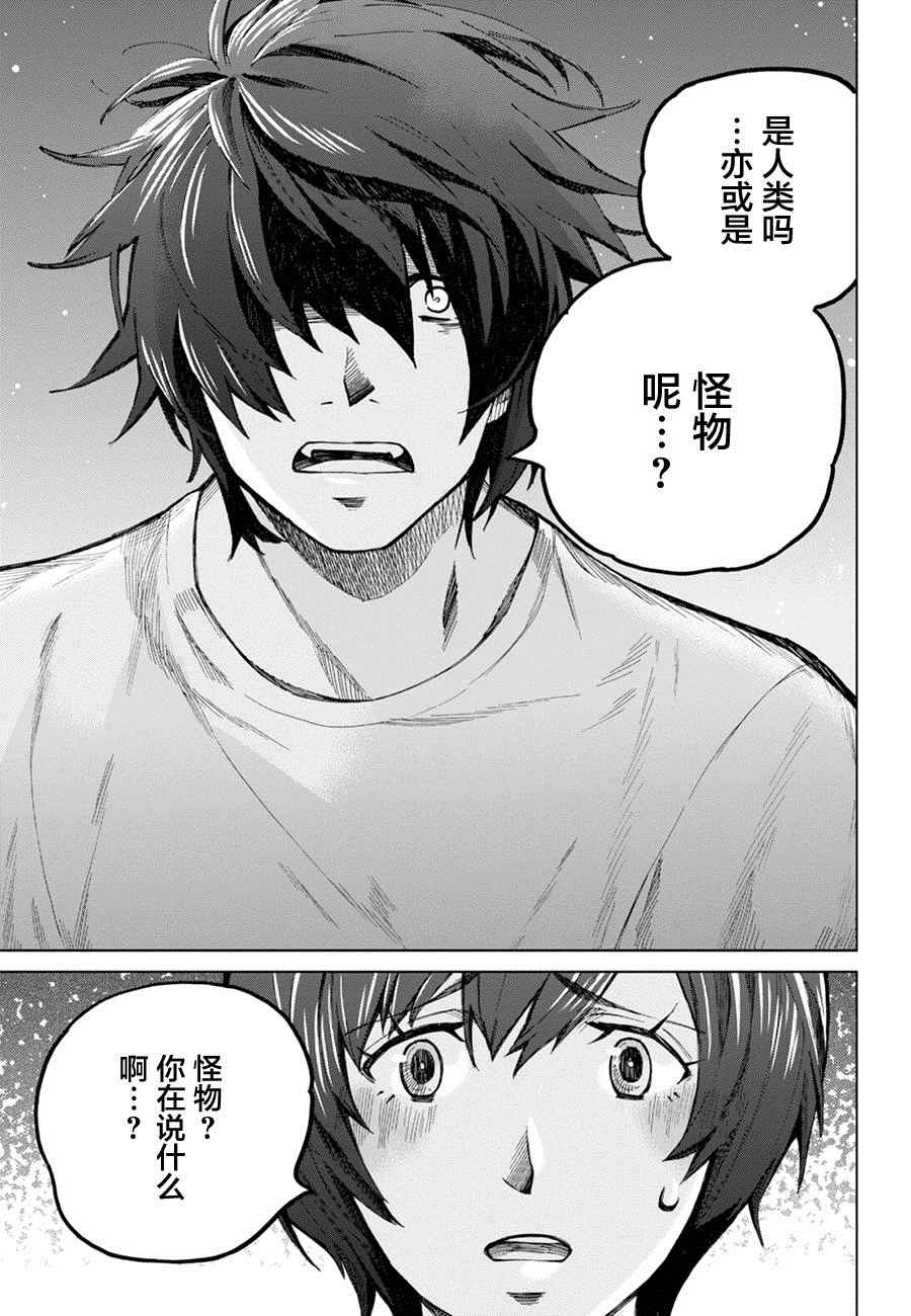 《怪物之子》漫画最新章节第10话免费下拉式在线观看章节第【29】张图片