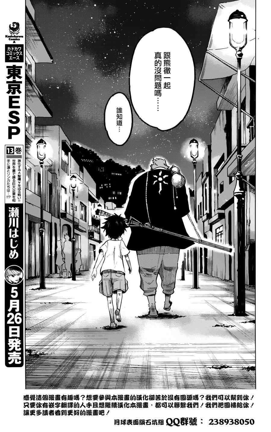 《怪物之子》漫画最新章节第1话免费下拉式在线观看章节第【67】张图片