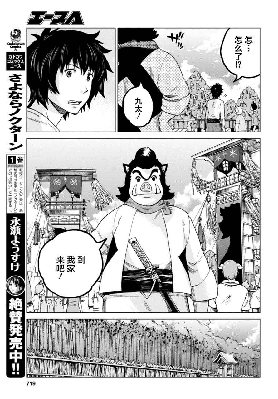 《怪物之子》漫画最新章节第11话免费下拉式在线观看章节第【7】张图片