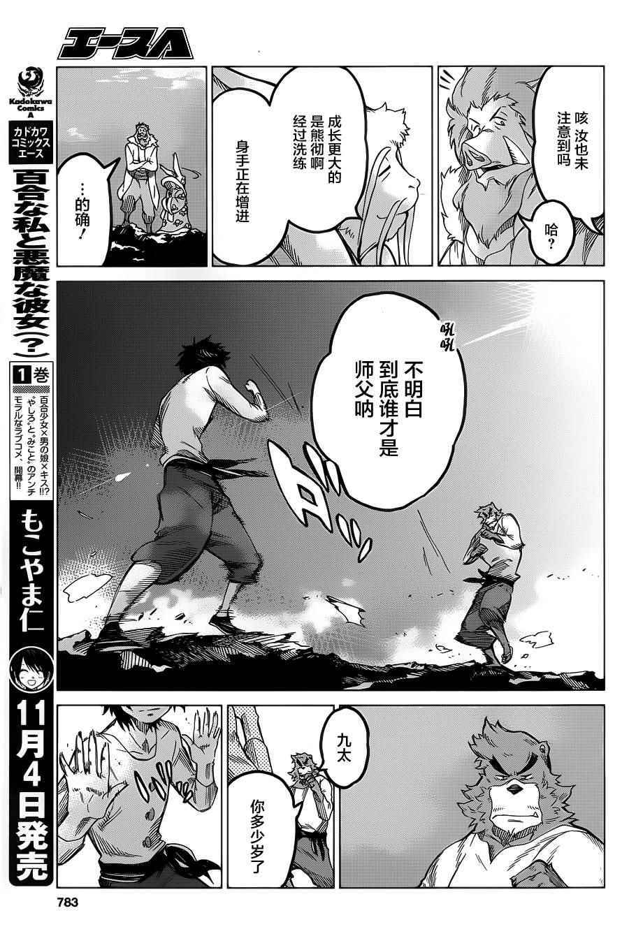 《怪物之子》漫画最新章节第7话免费下拉式在线观看章节第【23】张图片