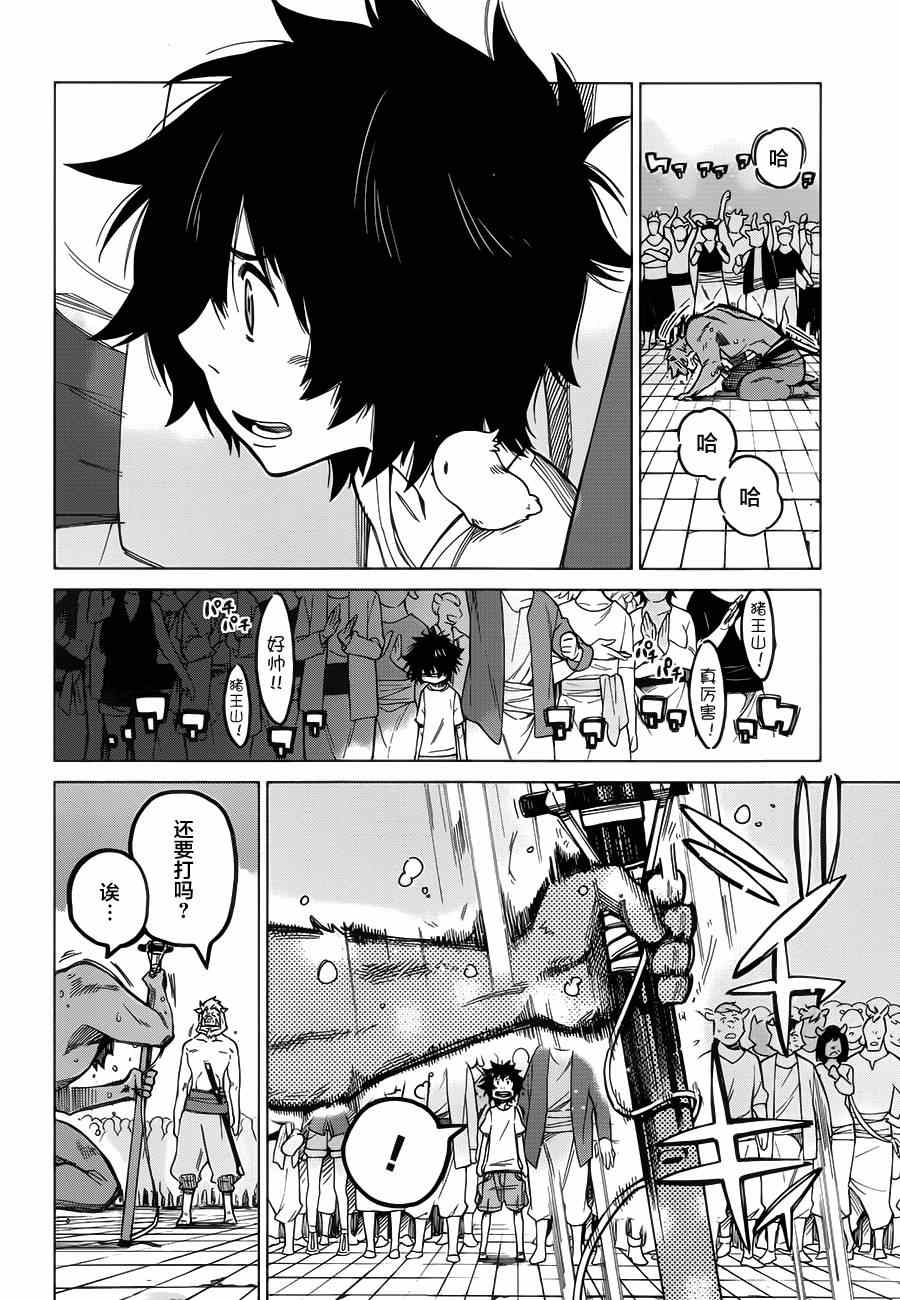 《怪物之子》漫画最新章节第3话免费下拉式在线观看章节第【31】张图片