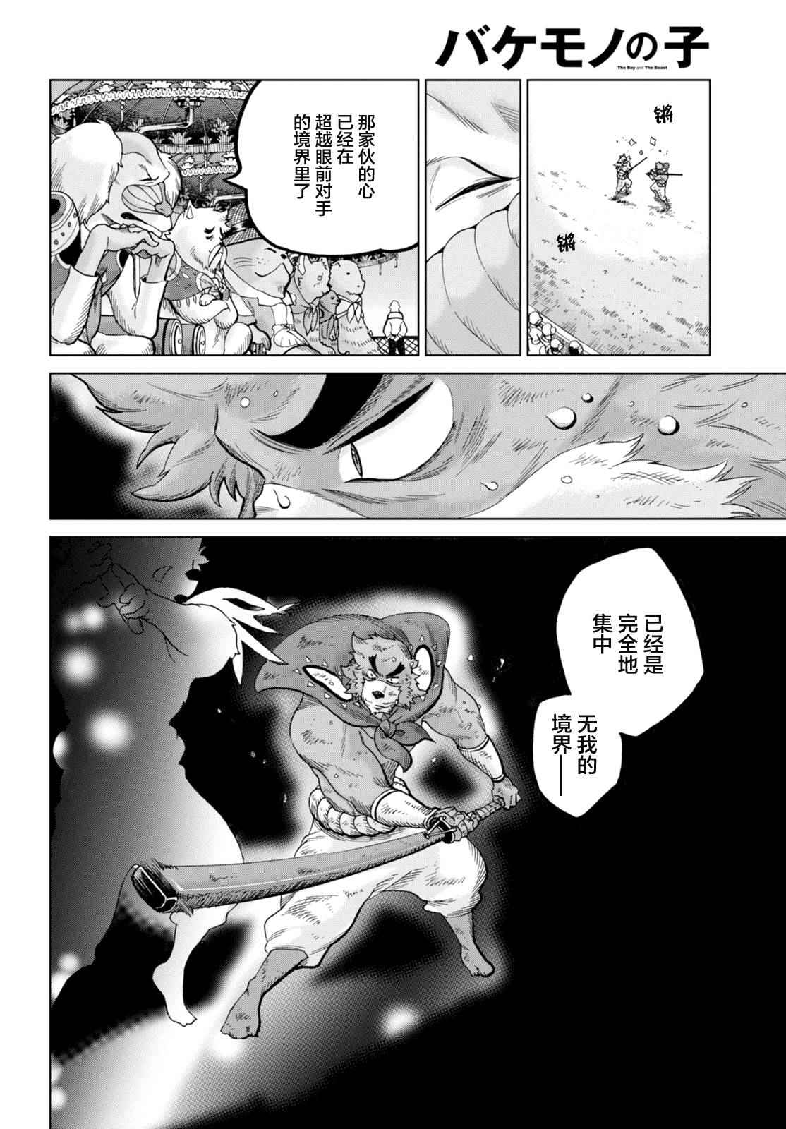 《怪物之子》漫画最新章节第13话免费下拉式在线观看章节第【14】张图片