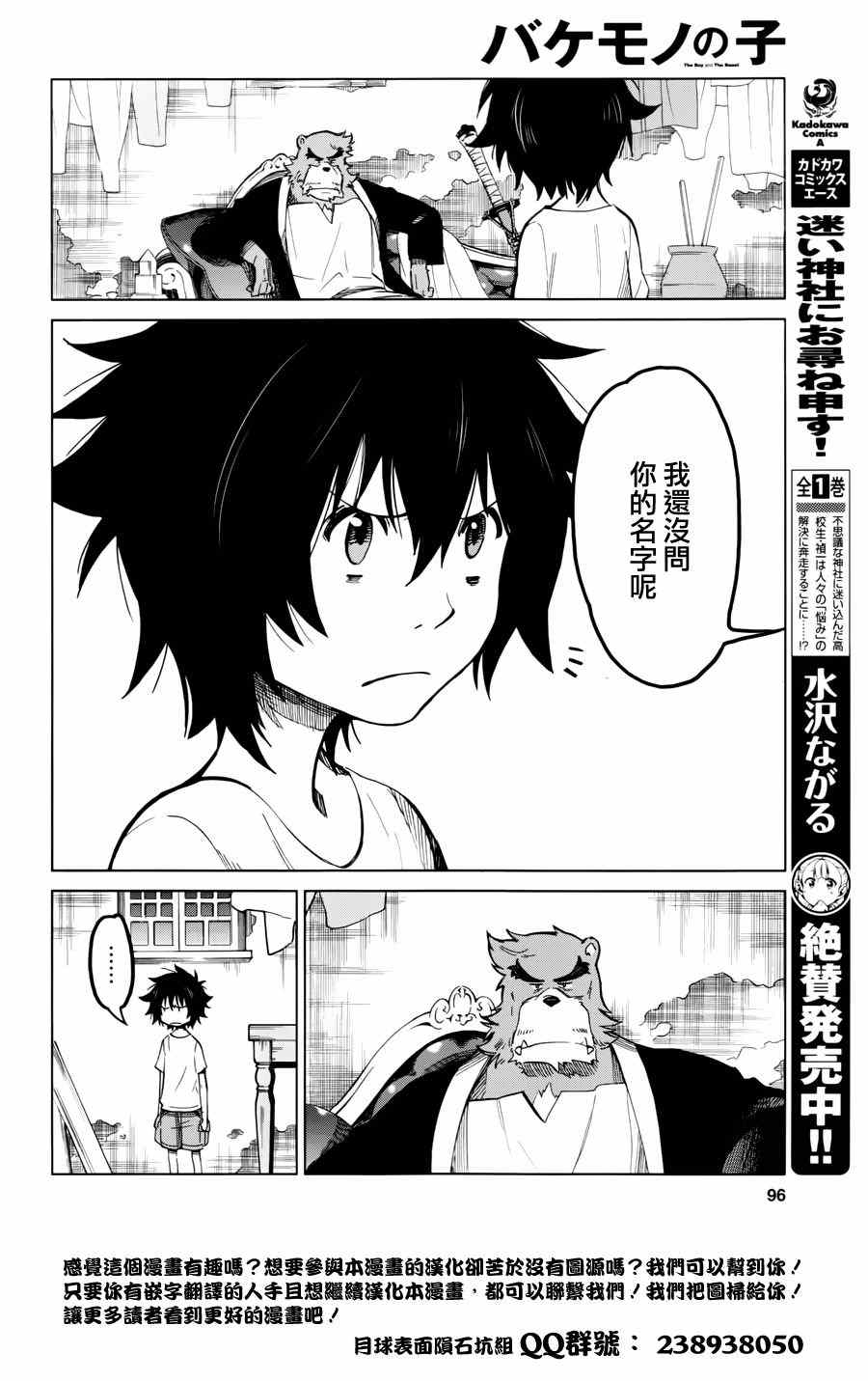 《怪物之子》漫画最新章节第1话免费下拉式在线观看章节第【74】张图片