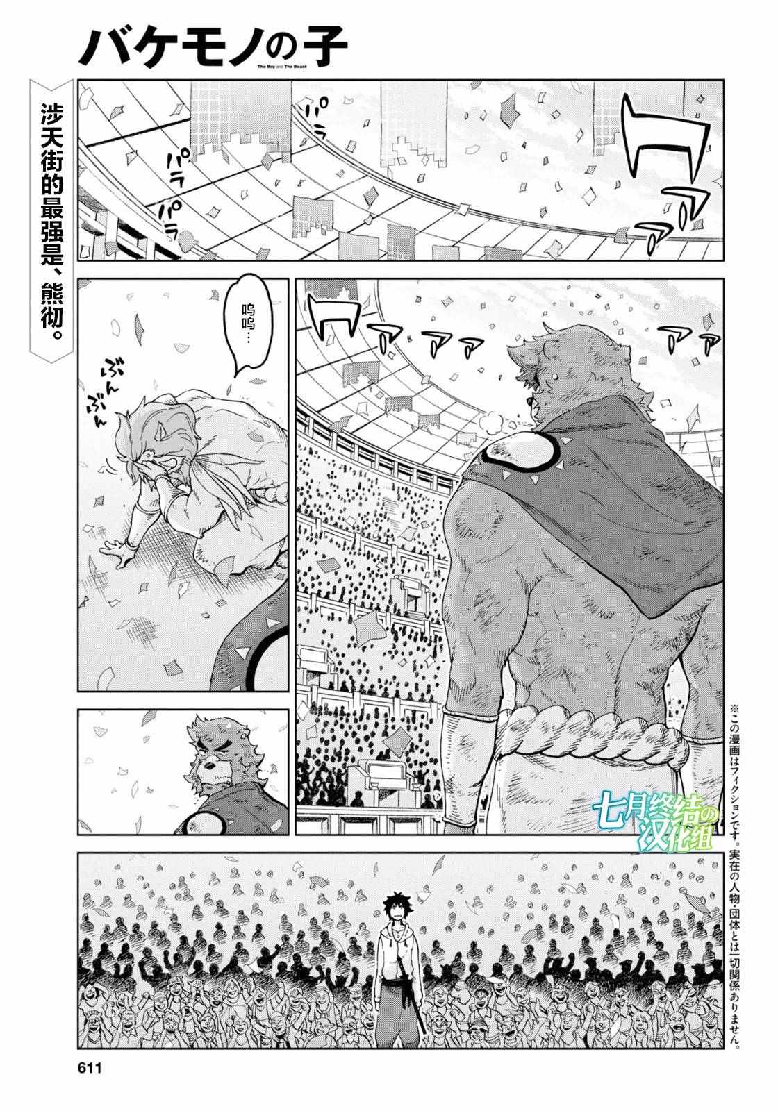 《怪物之子》漫画最新章节第14话免费下拉式在线观看章节第【1】张图片