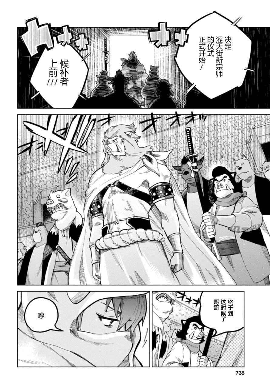 《怪物之子》漫画最新章节第11话免费下拉式在线观看章节第【26】张图片