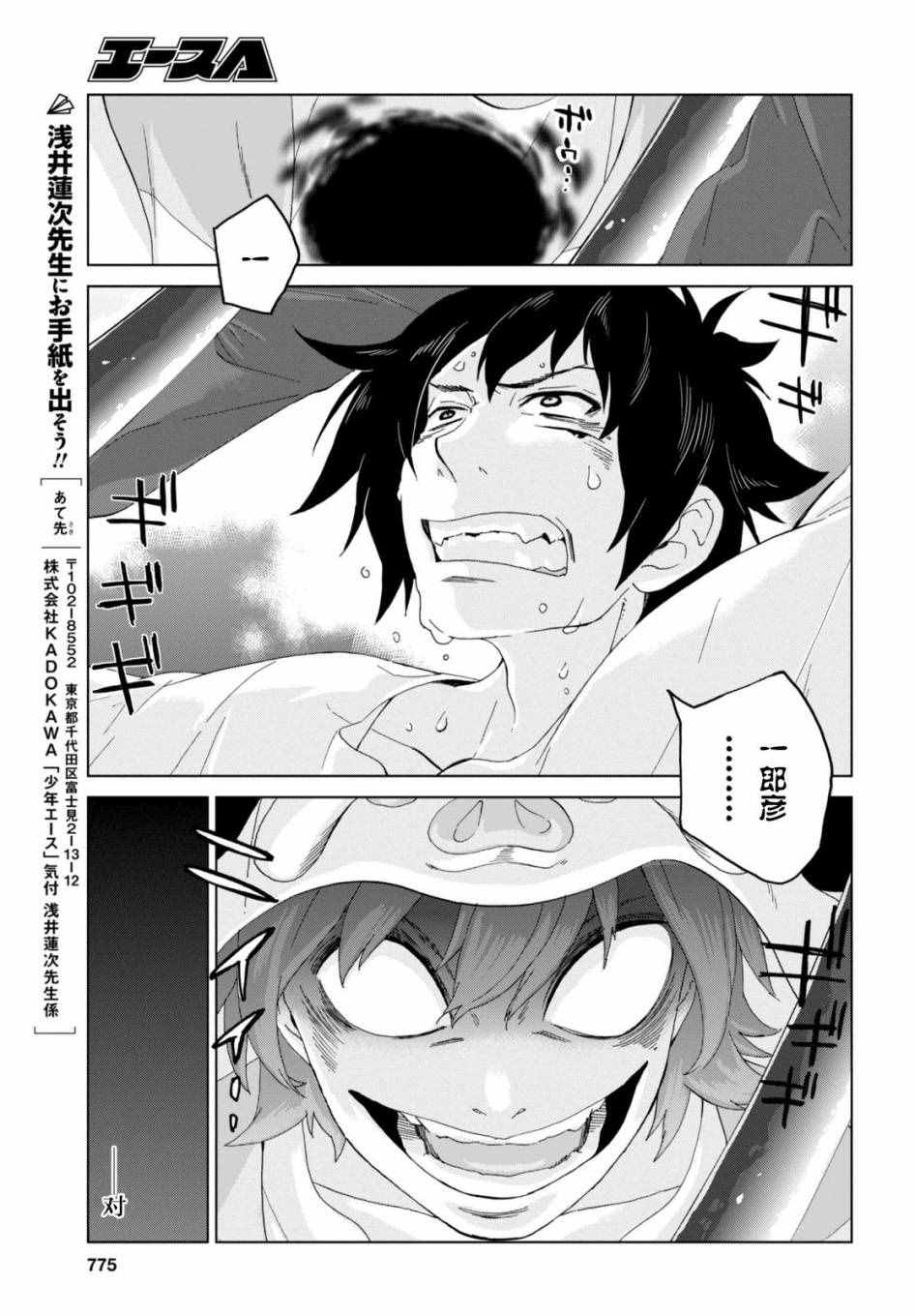 《怪物之子》漫画最新章节第16话免费下拉式在线观看章节第【27】张图片