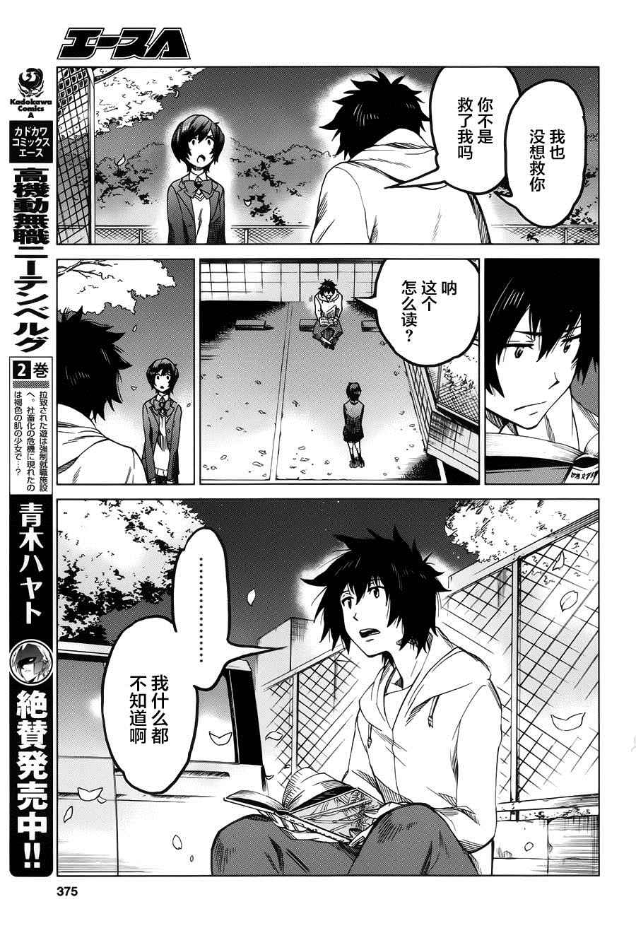 《怪物之子》漫画最新章节第8话免费下拉式在线观看章节第【19】张图片