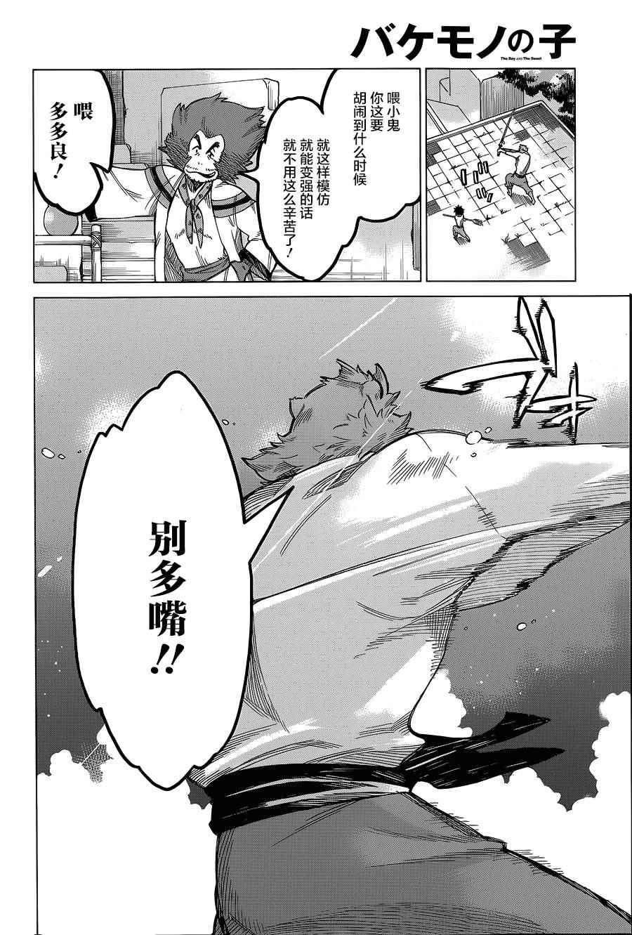 《怪物之子》漫画最新章节第6话免费下拉式在线观看章节第【22】张图片