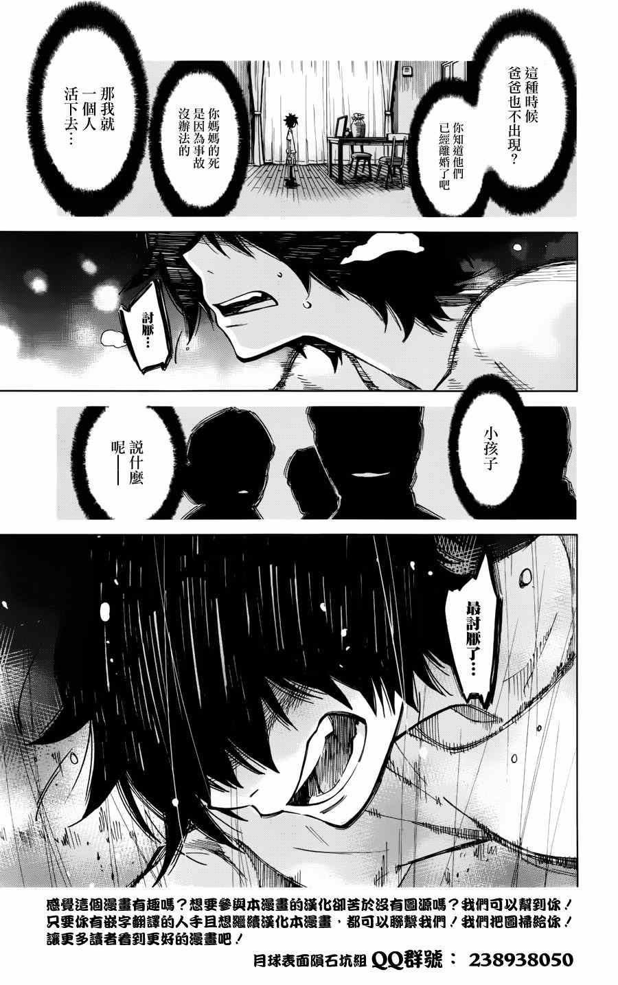 《怪物之子》漫画最新章节第1话免费下拉式在线观看章节第【36】张图片