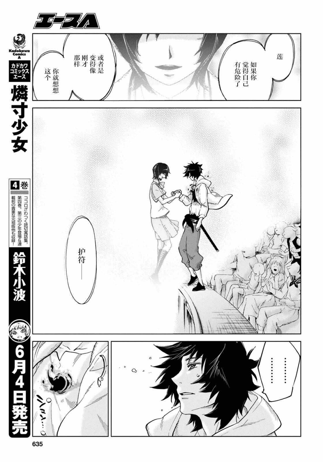 《怪物之子》漫画最新章节第14话免费下拉式在线观看章节第【25】张图片