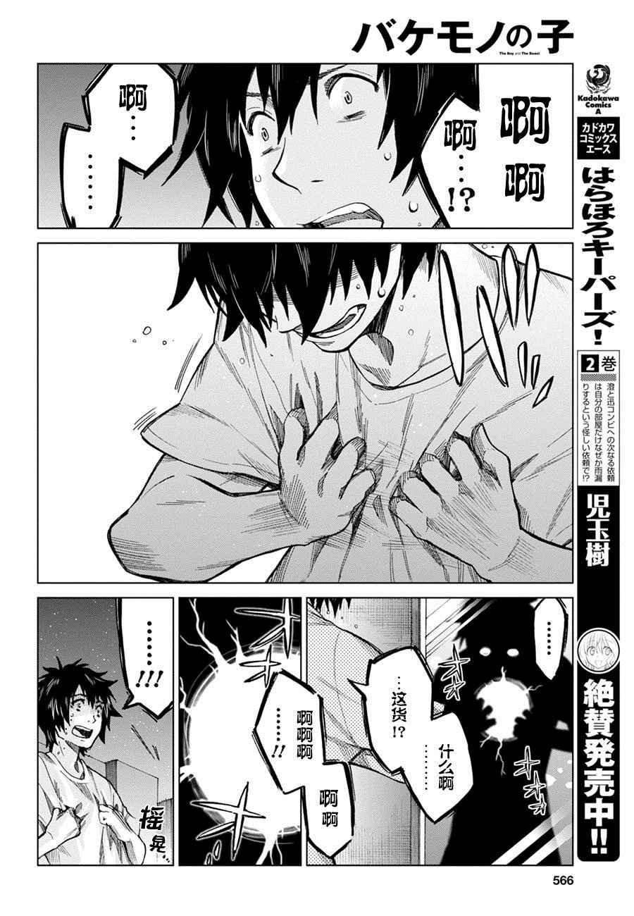 《怪物之子》漫画最新章节第10话免费下拉式在线观看章节第【26】张图片