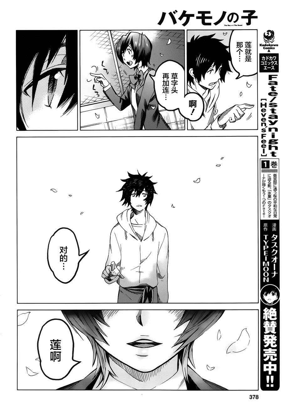 《怪物之子》漫画最新章节第8话免费下拉式在线观看章节第【22】张图片