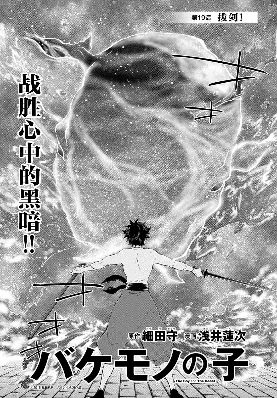 《怪物之子》漫画最新章节第19话免费下拉式在线观看章节第【3】张图片