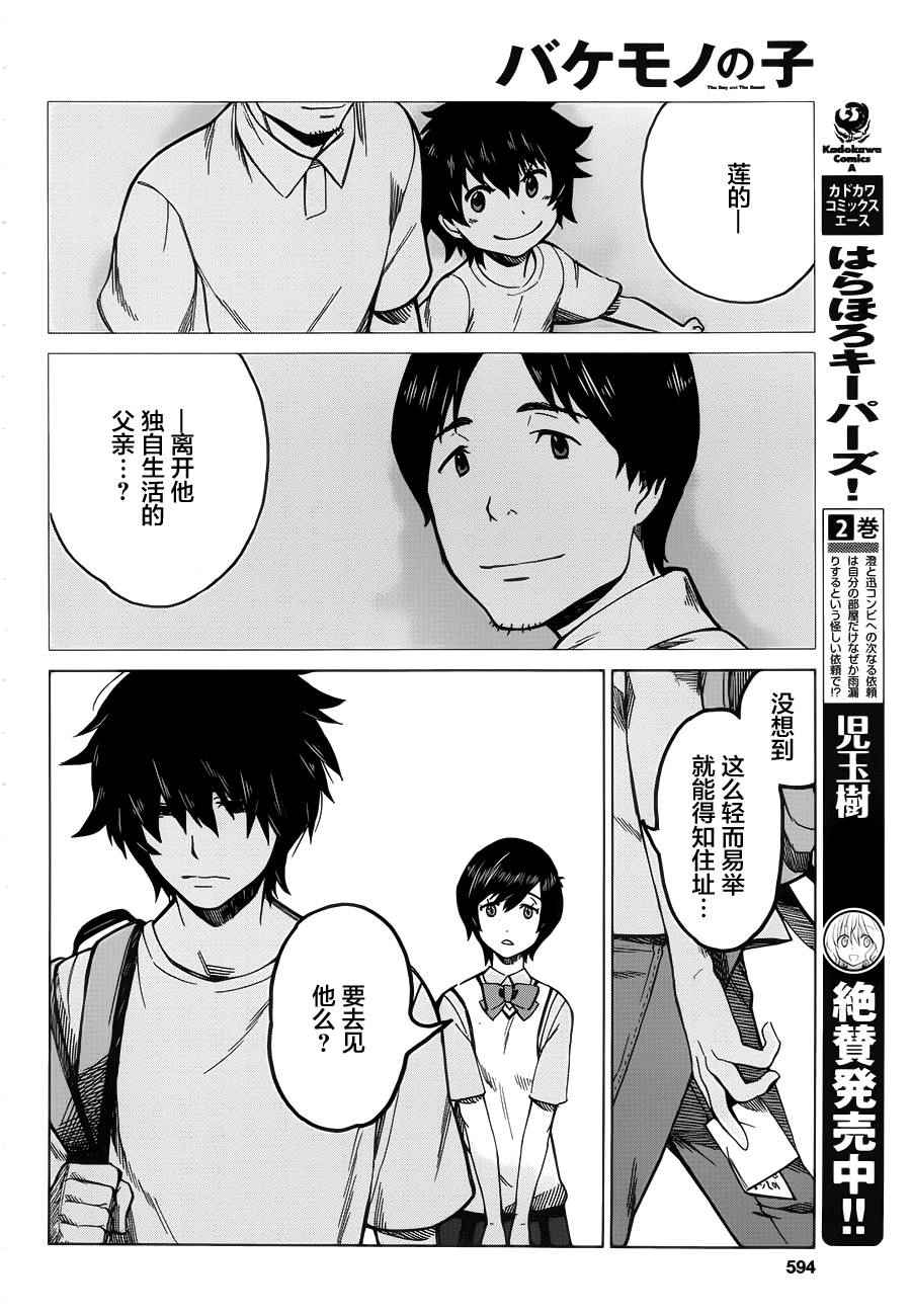 《怪物之子》漫画最新章节第9话免费下拉式在线观看章节第【8】张图片