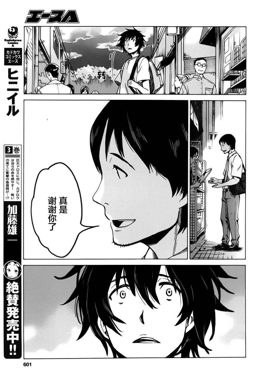 《怪物之子》漫画最新章节第9话免费下拉式在线观看章节第【15】张图片