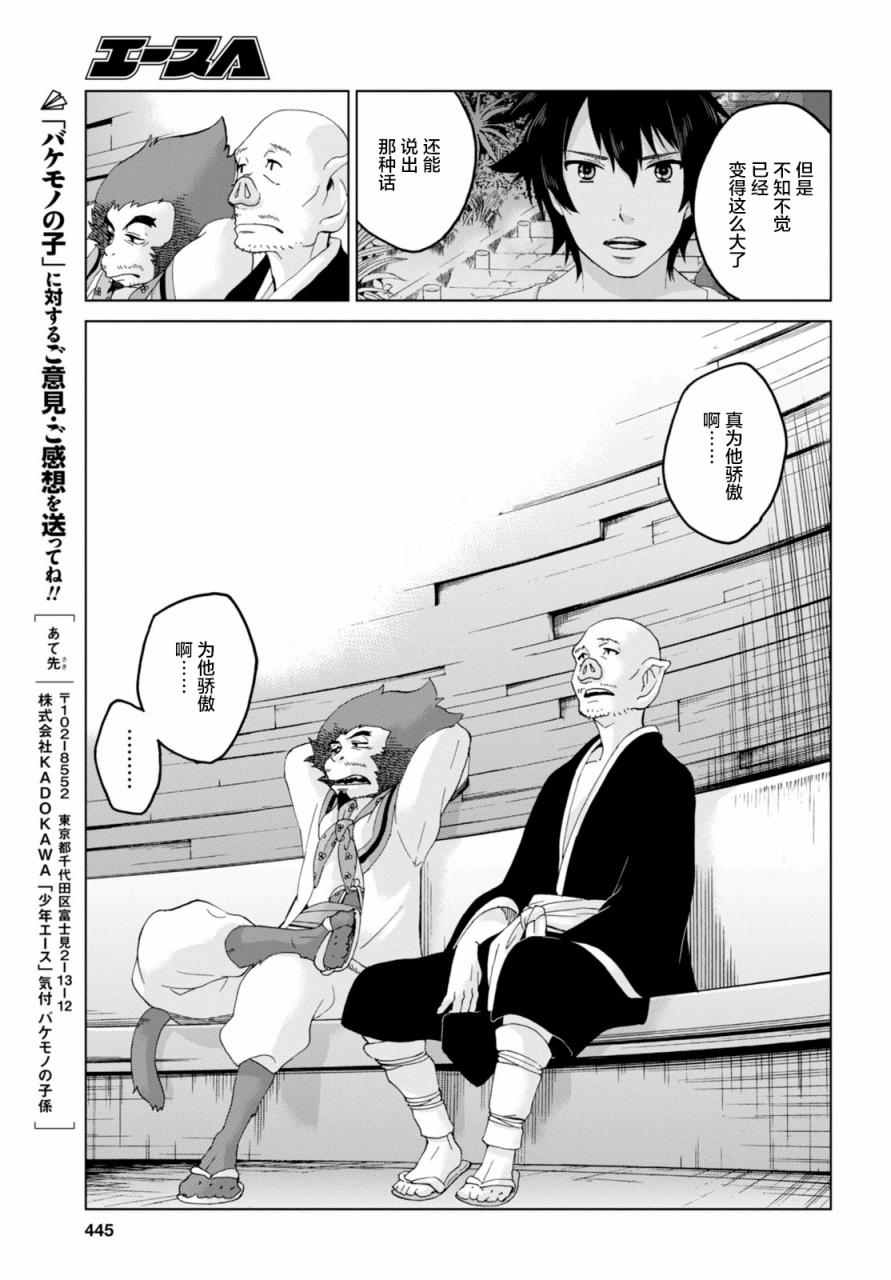 《怪物之子》漫画最新章节第15话免费下拉式在线观看章节第【31】张图片