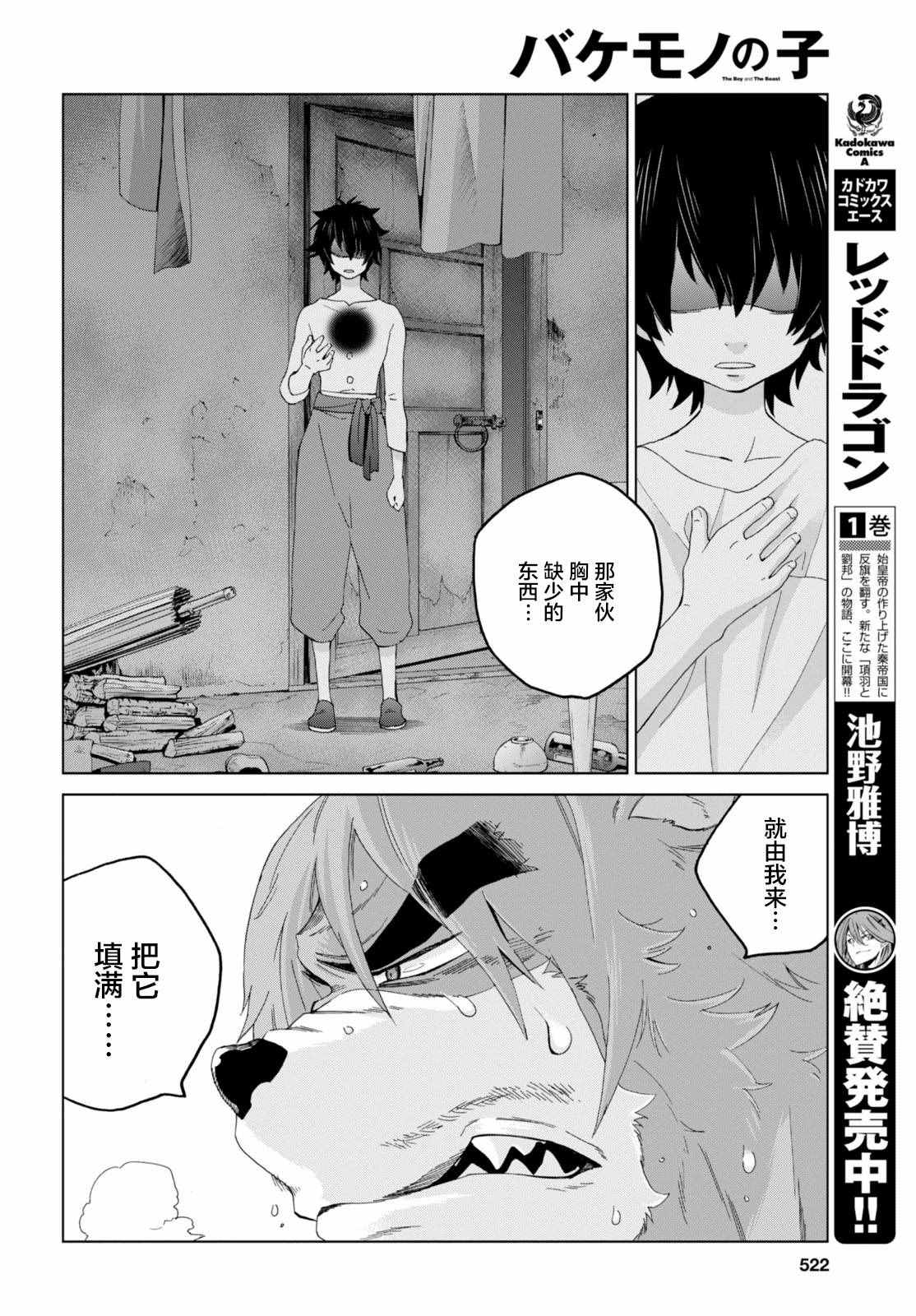 《怪物之子》漫画最新章节第18话免费下拉式在线观看章节第【8】张图片