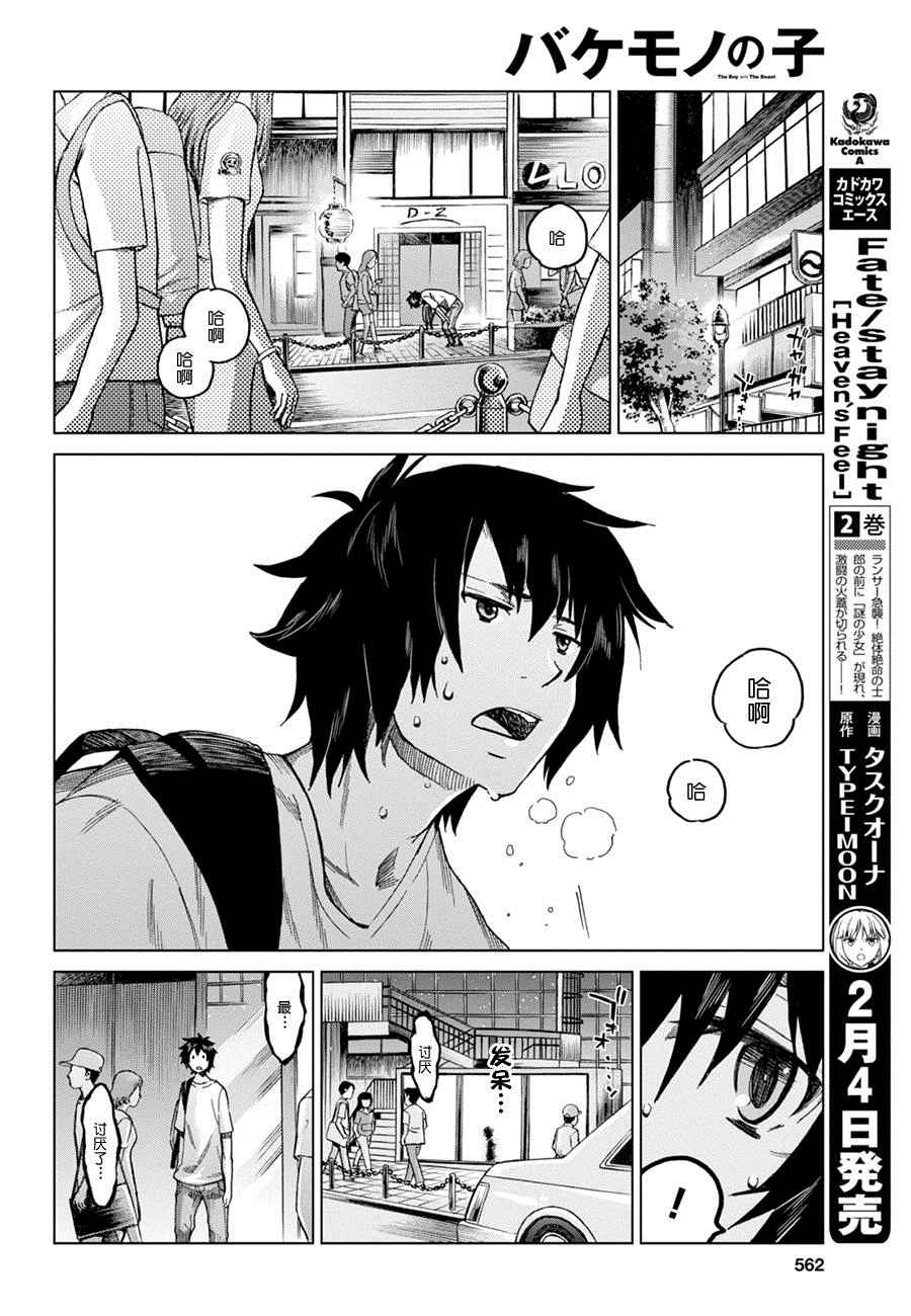 《怪物之子》漫画最新章节第10话免费下拉式在线观看章节第【22】张图片