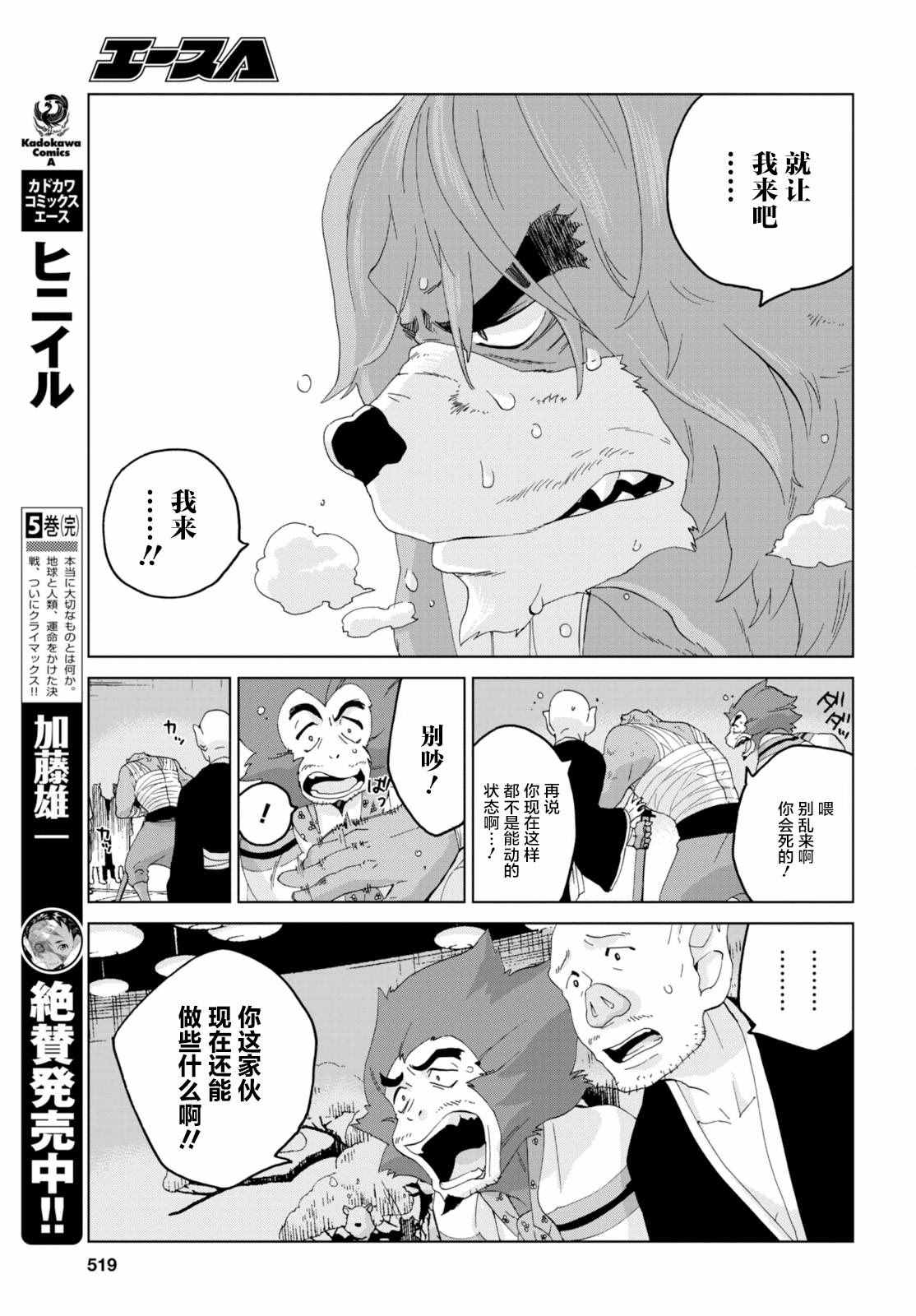 《怪物之子》漫画最新章节第18话免费下拉式在线观看章节第【5】张图片