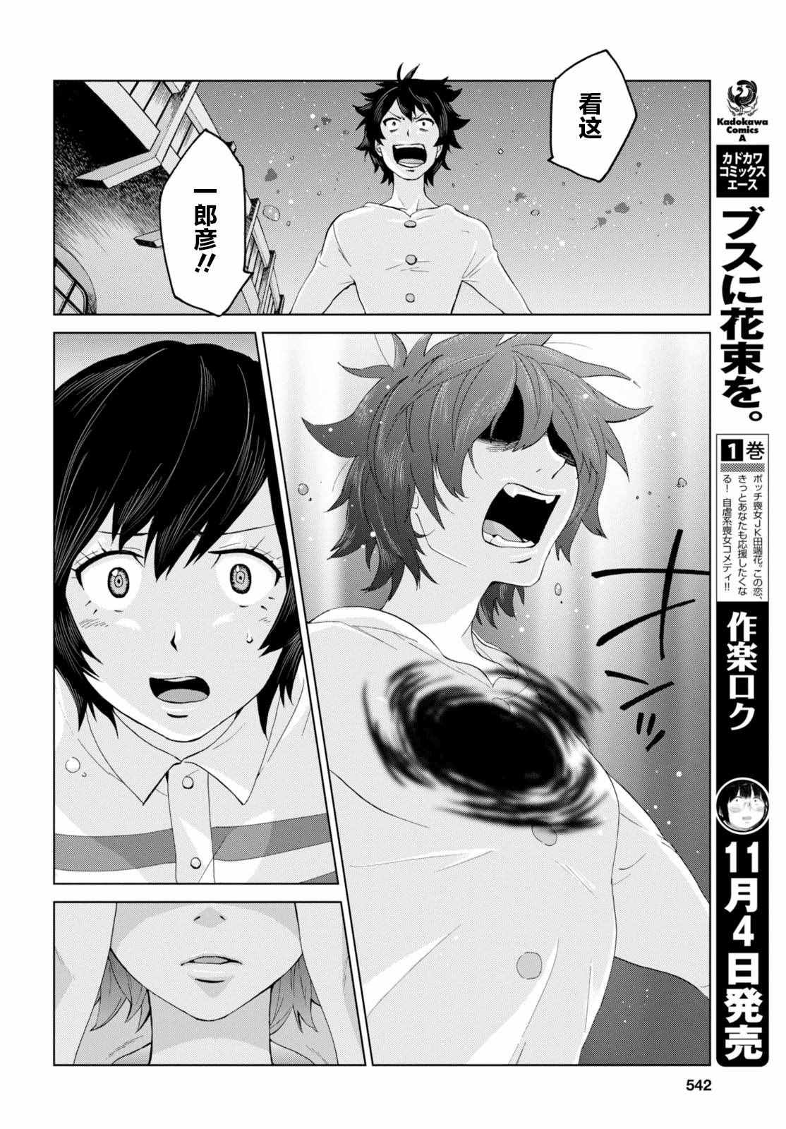 《怪物之子》漫画最新章节第18话免费下拉式在线观看章节第【26】张图片