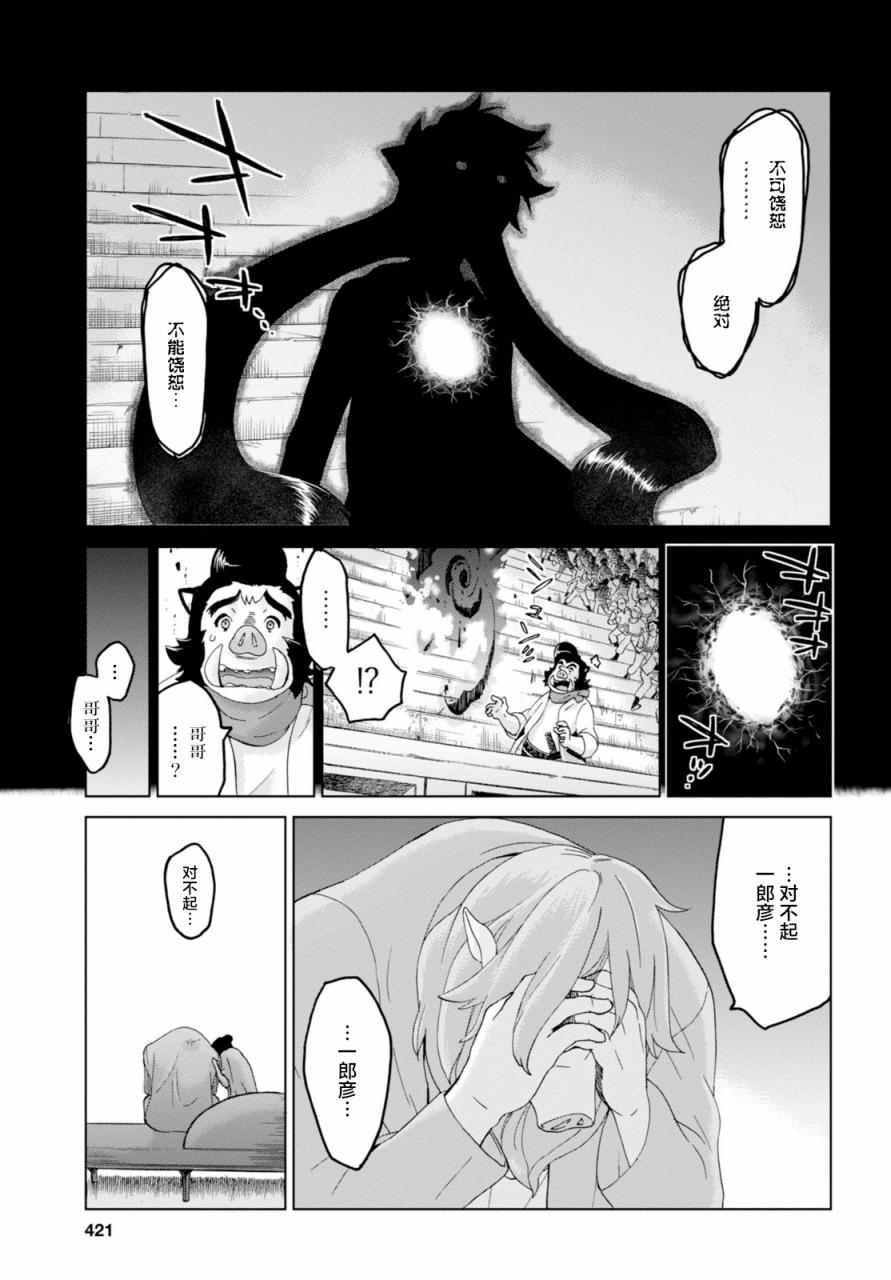 《怪物之子》漫画最新章节第15话免费下拉式在线观看章节第【7】张图片