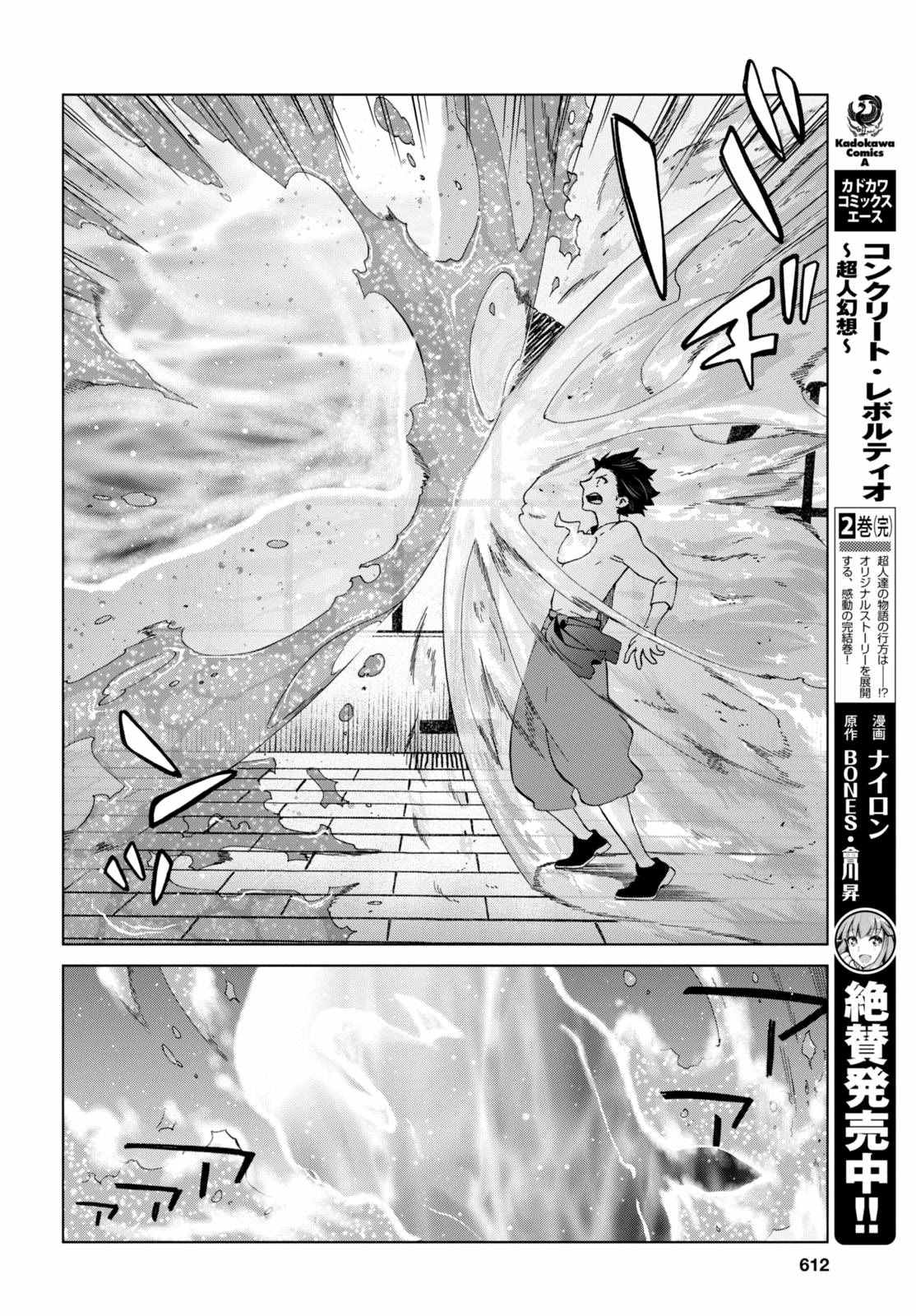 《怪物之子》漫画最新章节第19话免费下拉式在线观看章节第【22】张图片