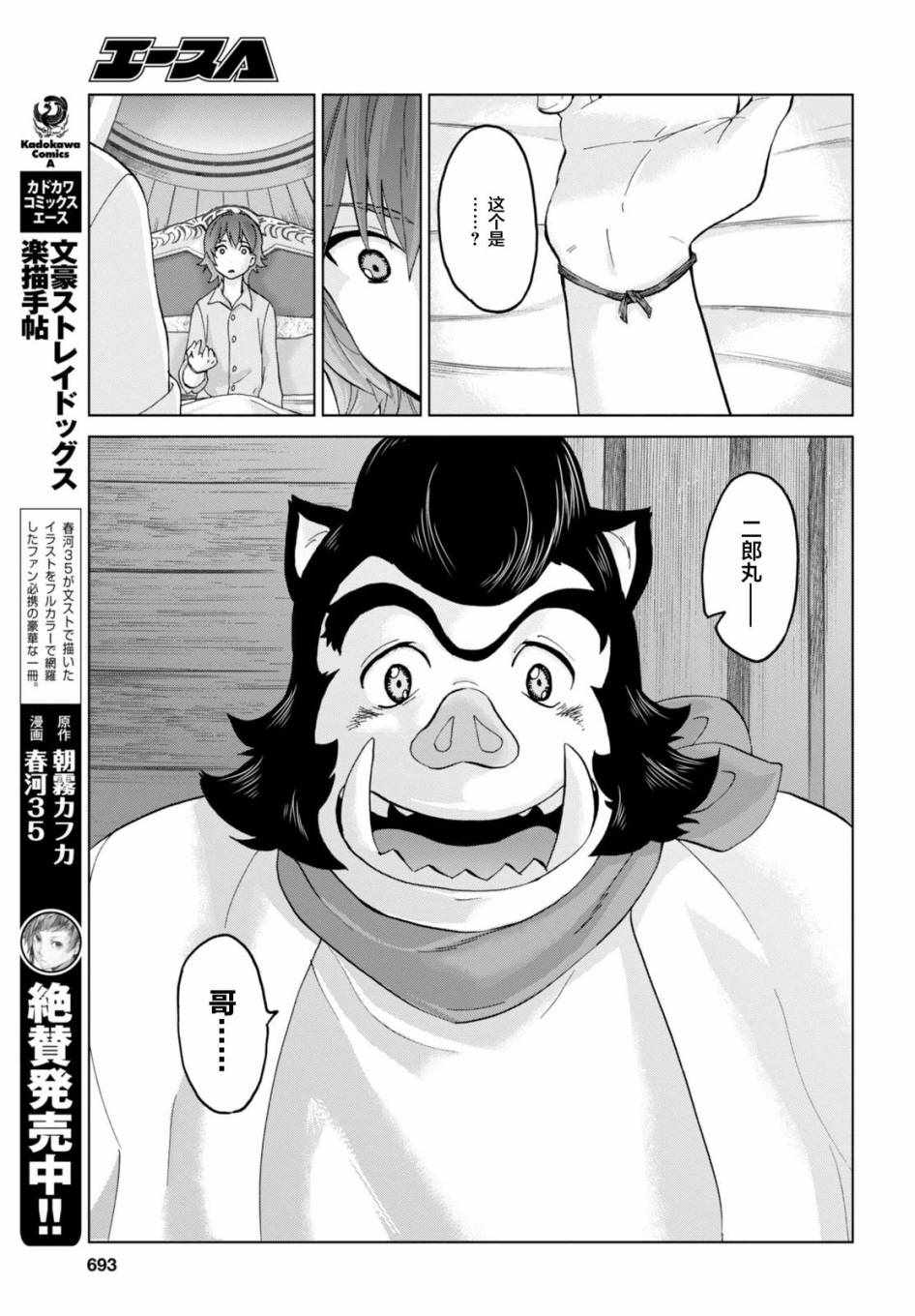 《怪物之子》漫画最新章节第20话免费下拉式在线观看章节第【18】张图片