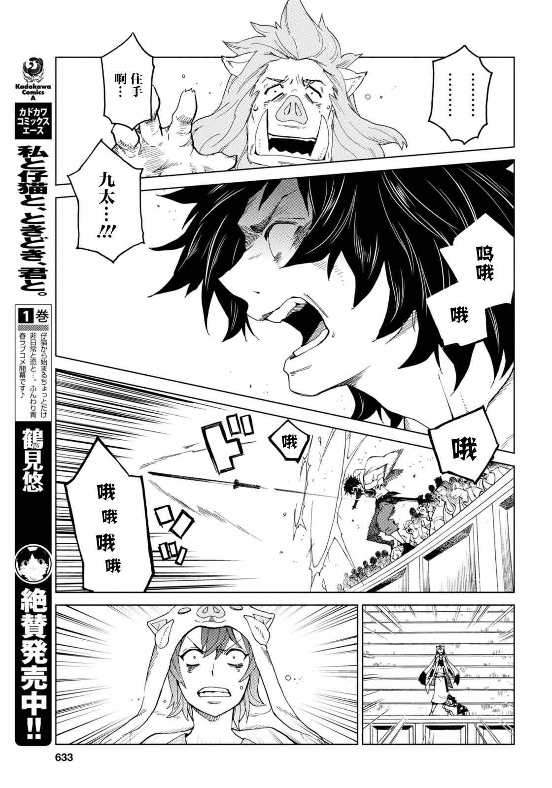 《怪物之子》漫画最新章节第14话免费下拉式在线观看章节第【23】张图片