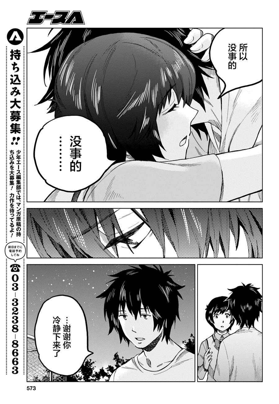 《怪物之子》漫画最新章节第10话免费下拉式在线观看章节第【33】张图片