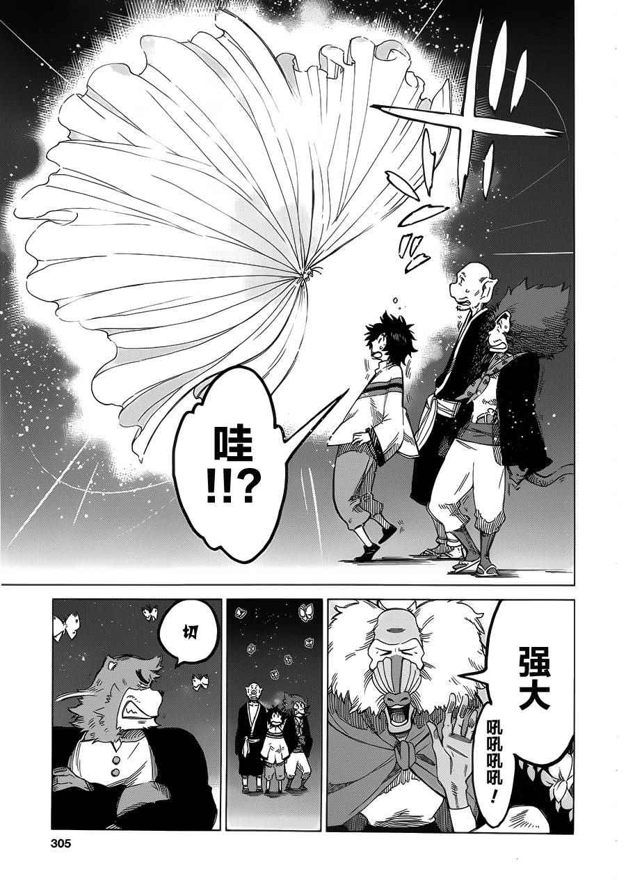 《怪物之子》漫画最新章节第5话免费下拉式在线观看章节第【21】张图片