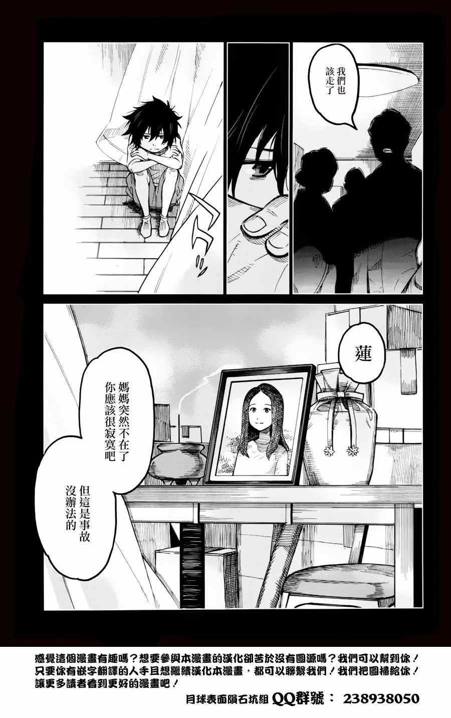 《怪物之子》漫画最新章节第1话免费下拉式在线观看章节第【13】张图片