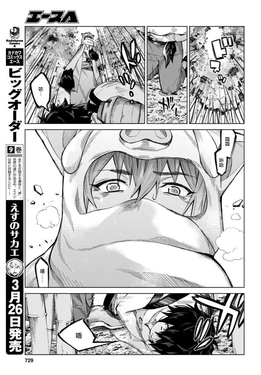 《怪物之子》漫画最新章节第11话免费下拉式在线观看章节第【17】张图片