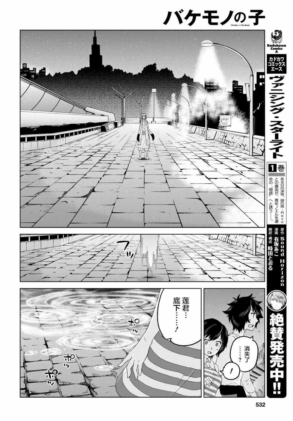 《怪物之子》漫画最新章节第18话免费下拉式在线观看章节第【17】张图片