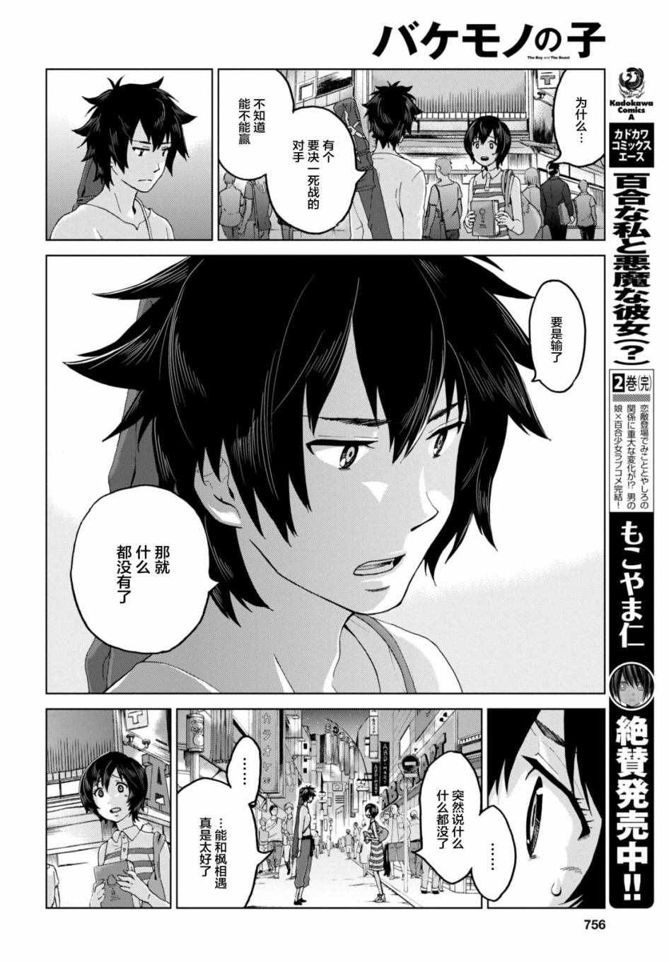 《怪物之子》漫画最新章节第16话免费下拉式在线观看章节第【8】张图片