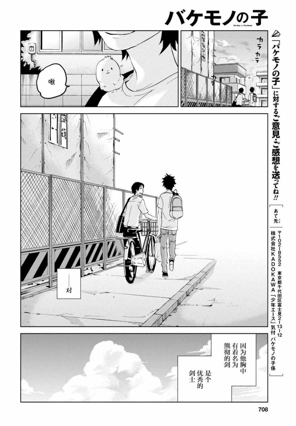 《怪物之子》漫画最新章节第20话免费下拉式在线观看章节第【33】张图片