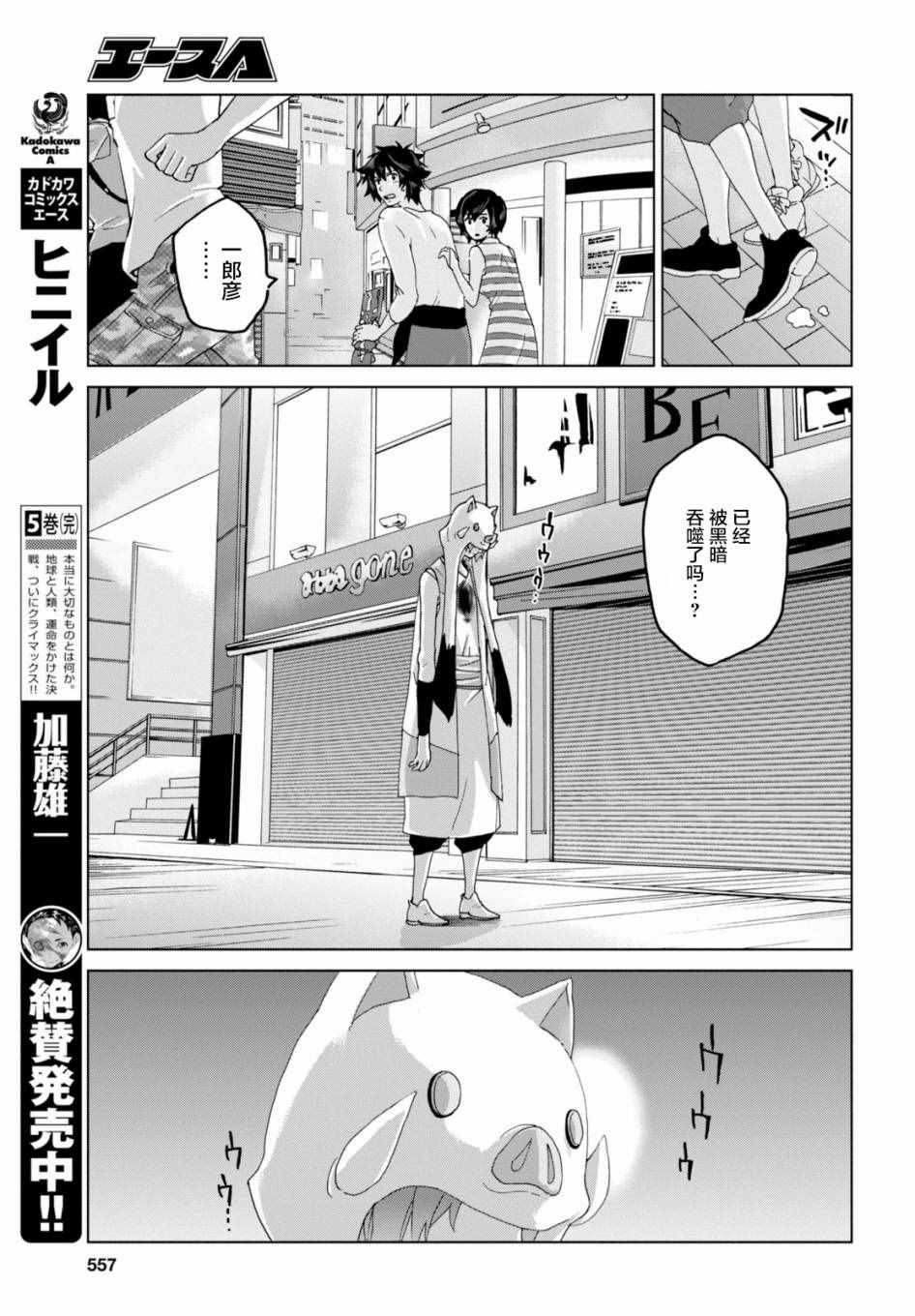 《怪物之子》漫画最新章节第17话免费下拉式在线观看章节第【9】张图片