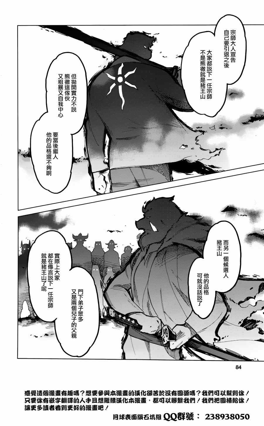 《怪物之子》漫画最新章节第1话免费下拉式在线观看章节第【62】张图片