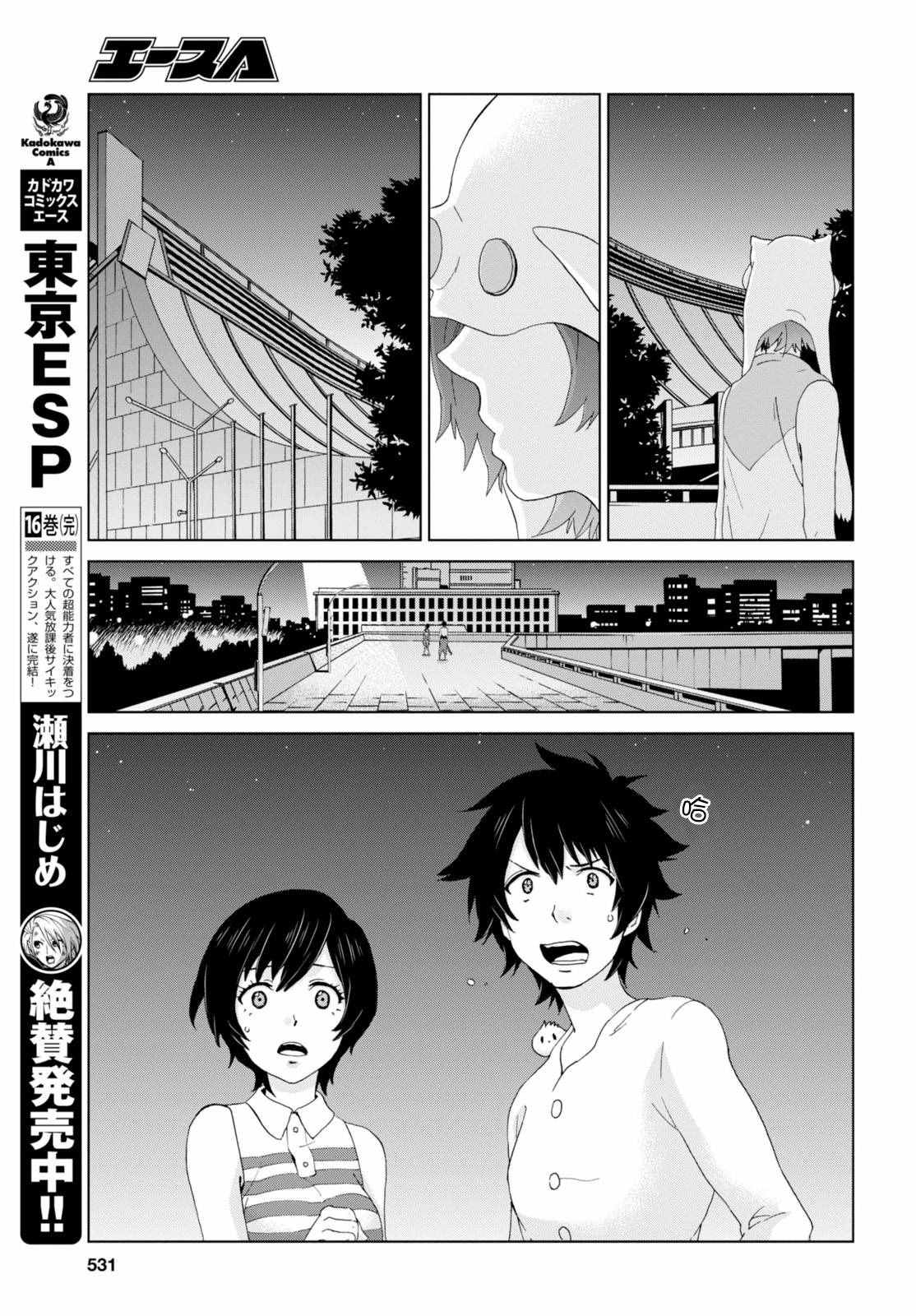 《怪物之子》漫画最新章节第18话免费下拉式在线观看章节第【16】张图片