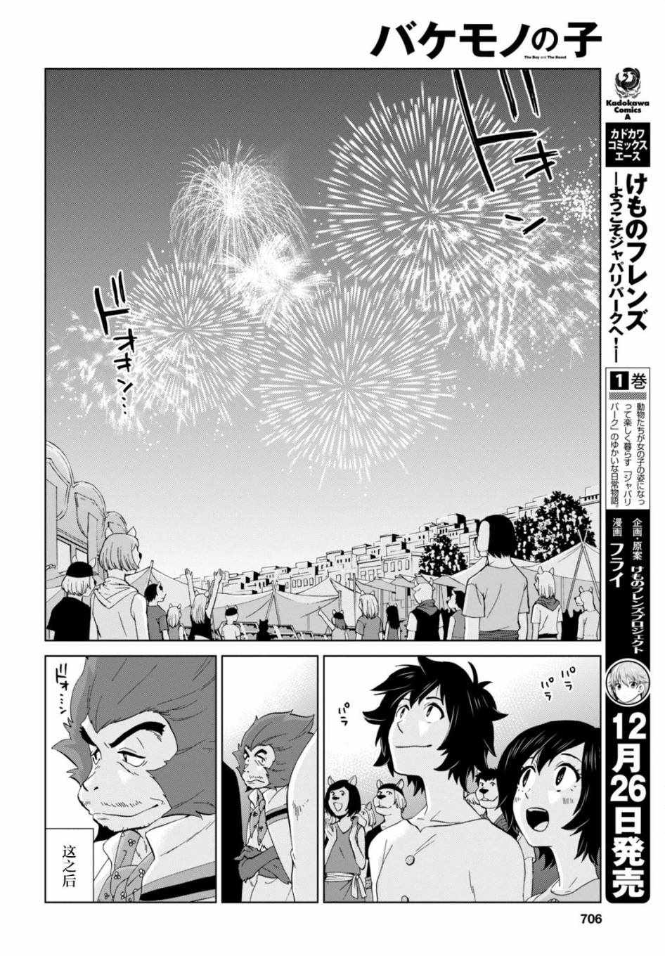 《怪物之子》漫画最新章节第20话免费下拉式在线观看章节第【31】张图片