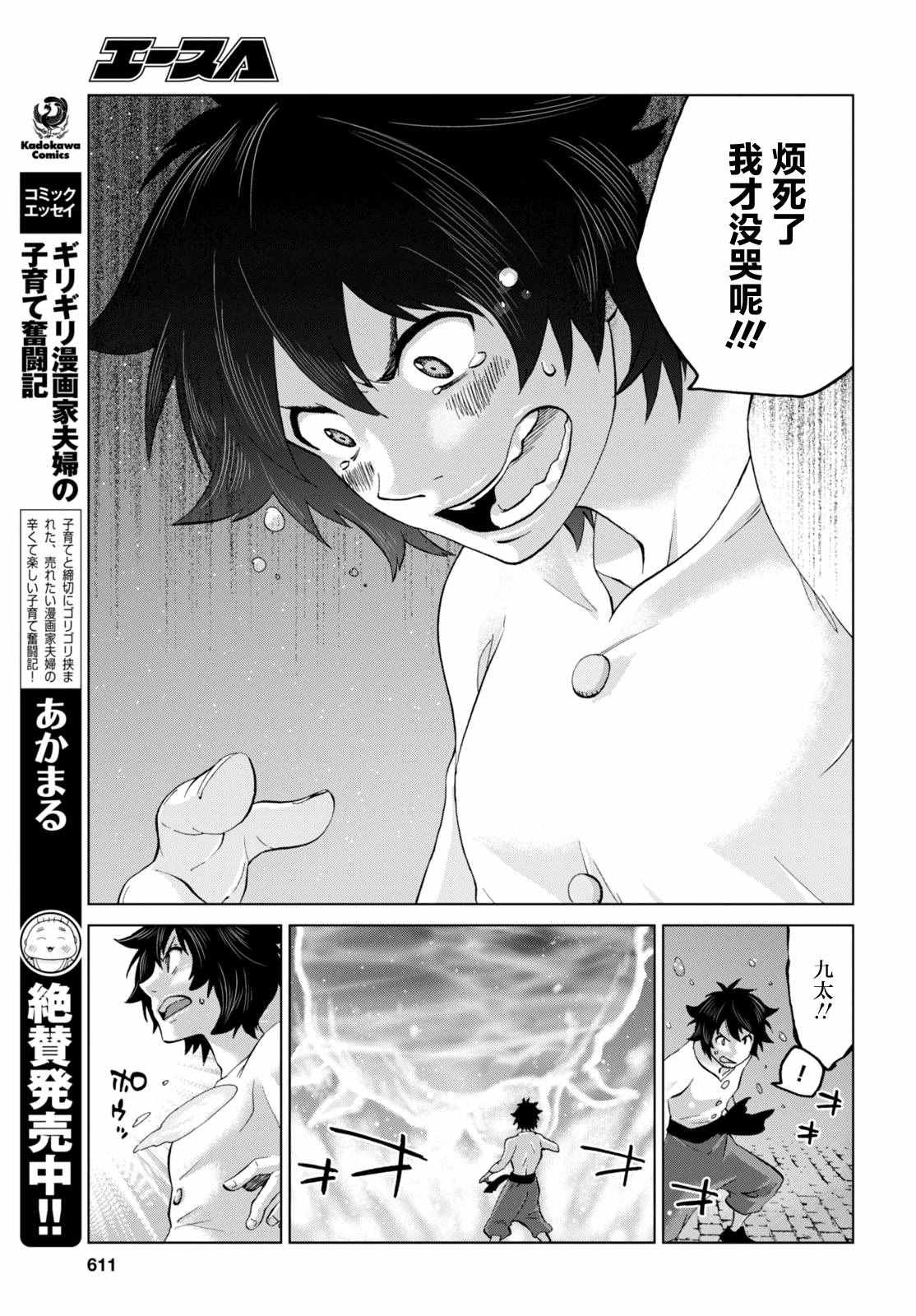 《怪物之子》漫画最新章节第19话免费下拉式在线观看章节第【21】张图片