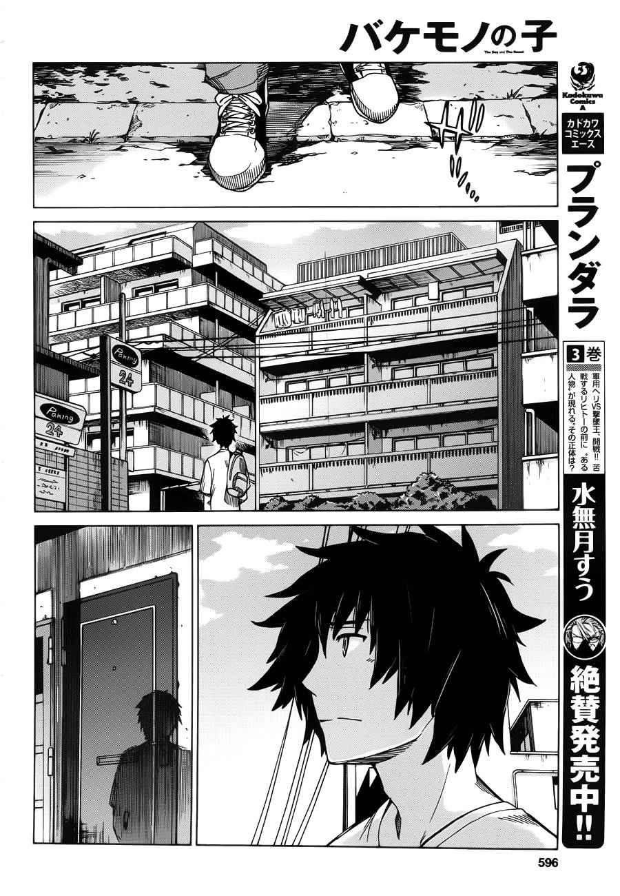 《怪物之子》漫画最新章节第9话免费下拉式在线观看章节第【10】张图片