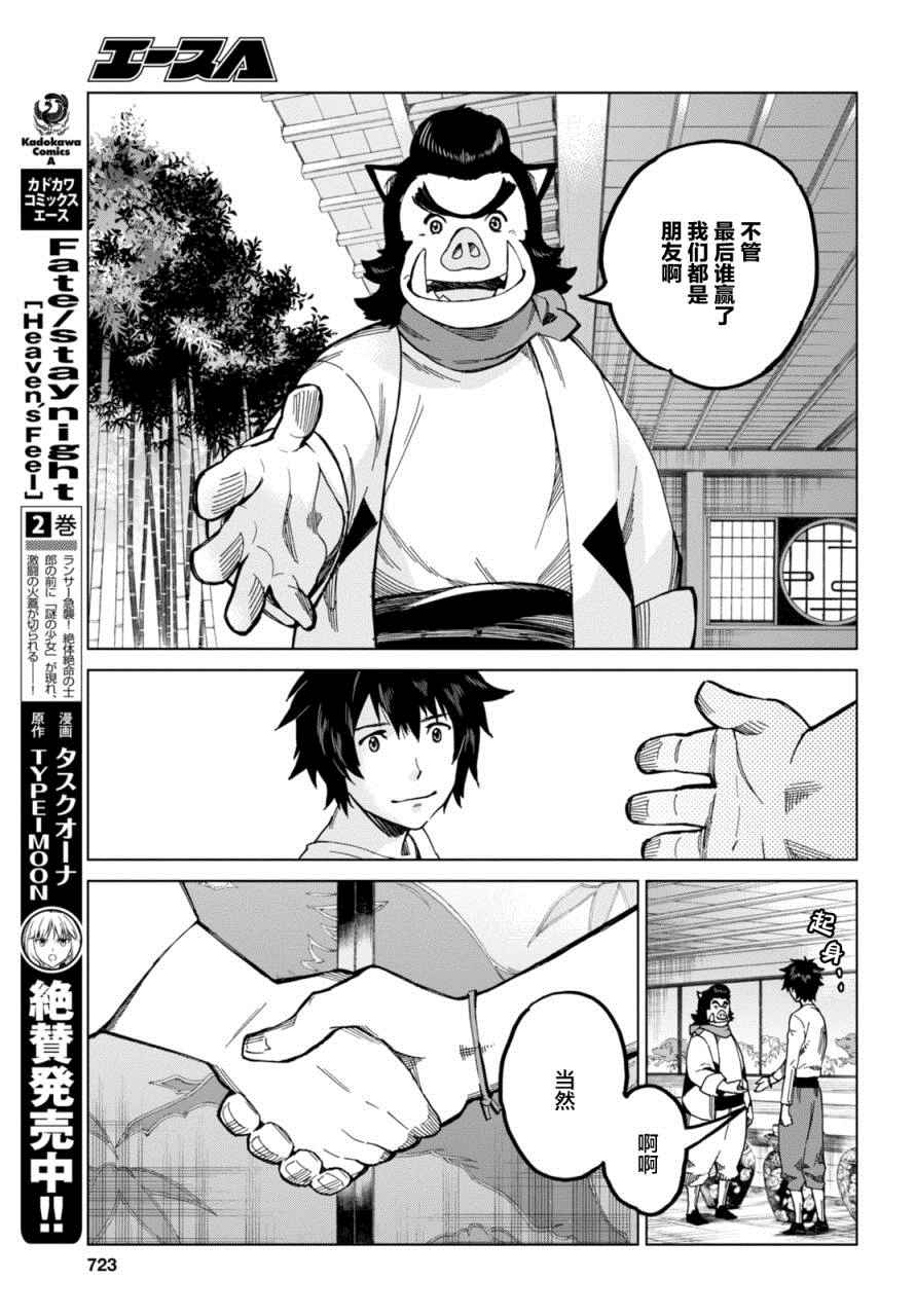 《怪物之子》漫画最新章节第11话免费下拉式在线观看章节第【11】张图片