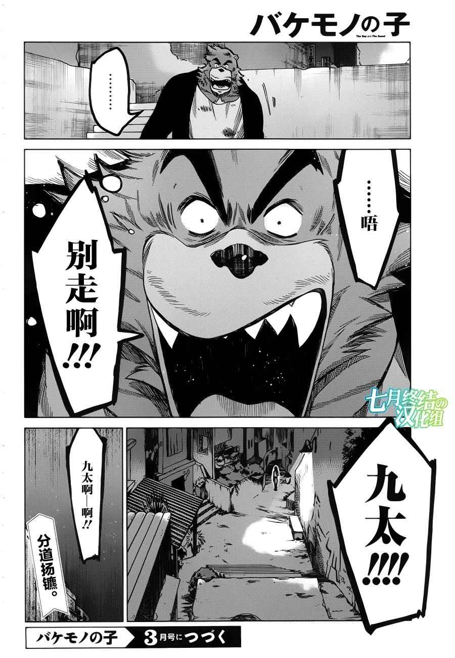 《怪物之子》漫画最新章节第9话免费下拉式在线观看章节第【36】张图片