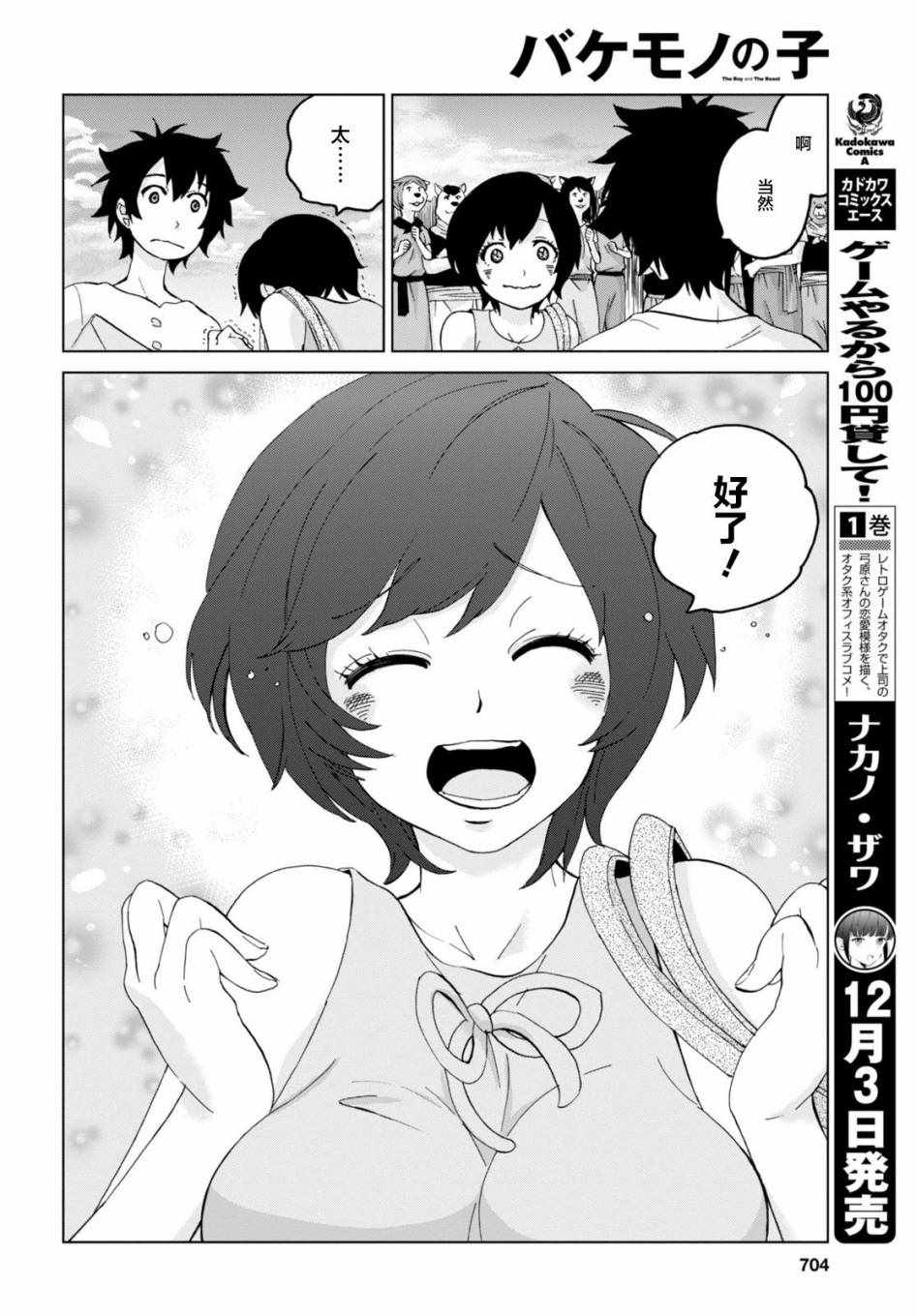 《怪物之子》漫画最新章节第20话免费下拉式在线观看章节第【29】张图片