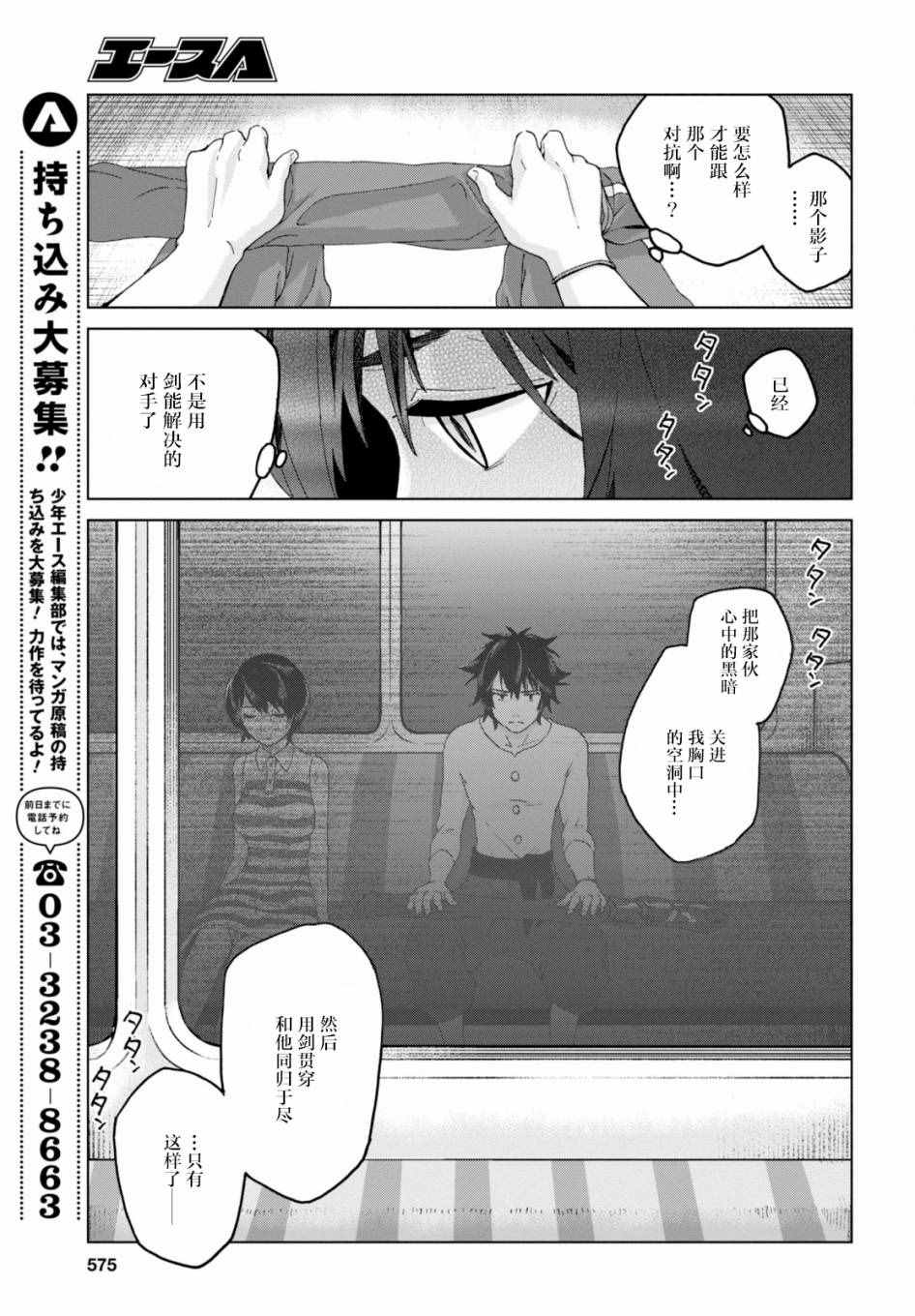 《怪物之子》漫画最新章节第17话免费下拉式在线观看章节第【27】张图片