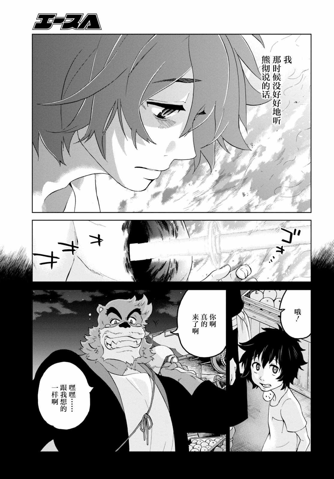 《怪物之子》漫画最新章节第19话免费下拉式在线观看章节第【13】张图片