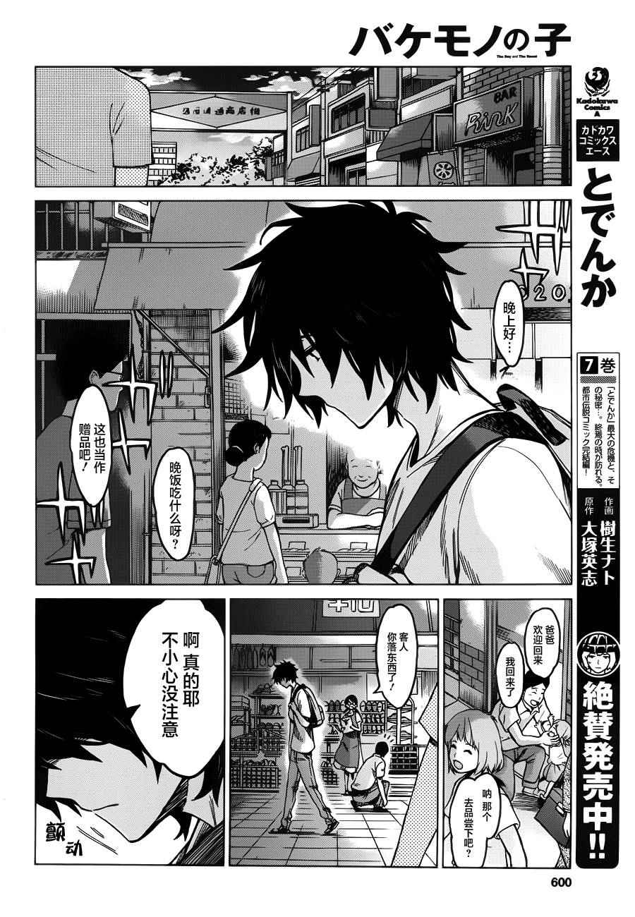 《怪物之子》漫画最新章节第9话免费下拉式在线观看章节第【14】张图片